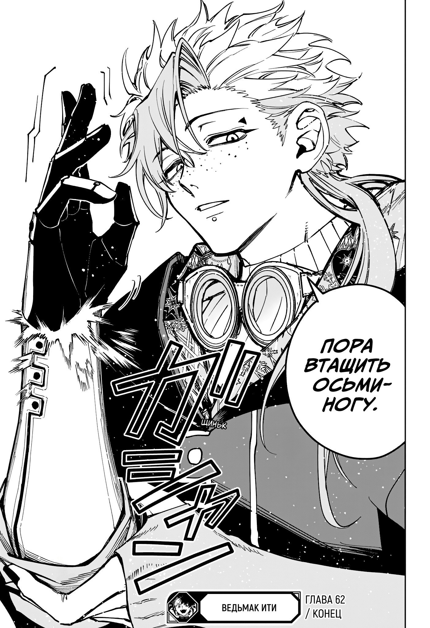 Read Ведьмак Ити RU Manga Online