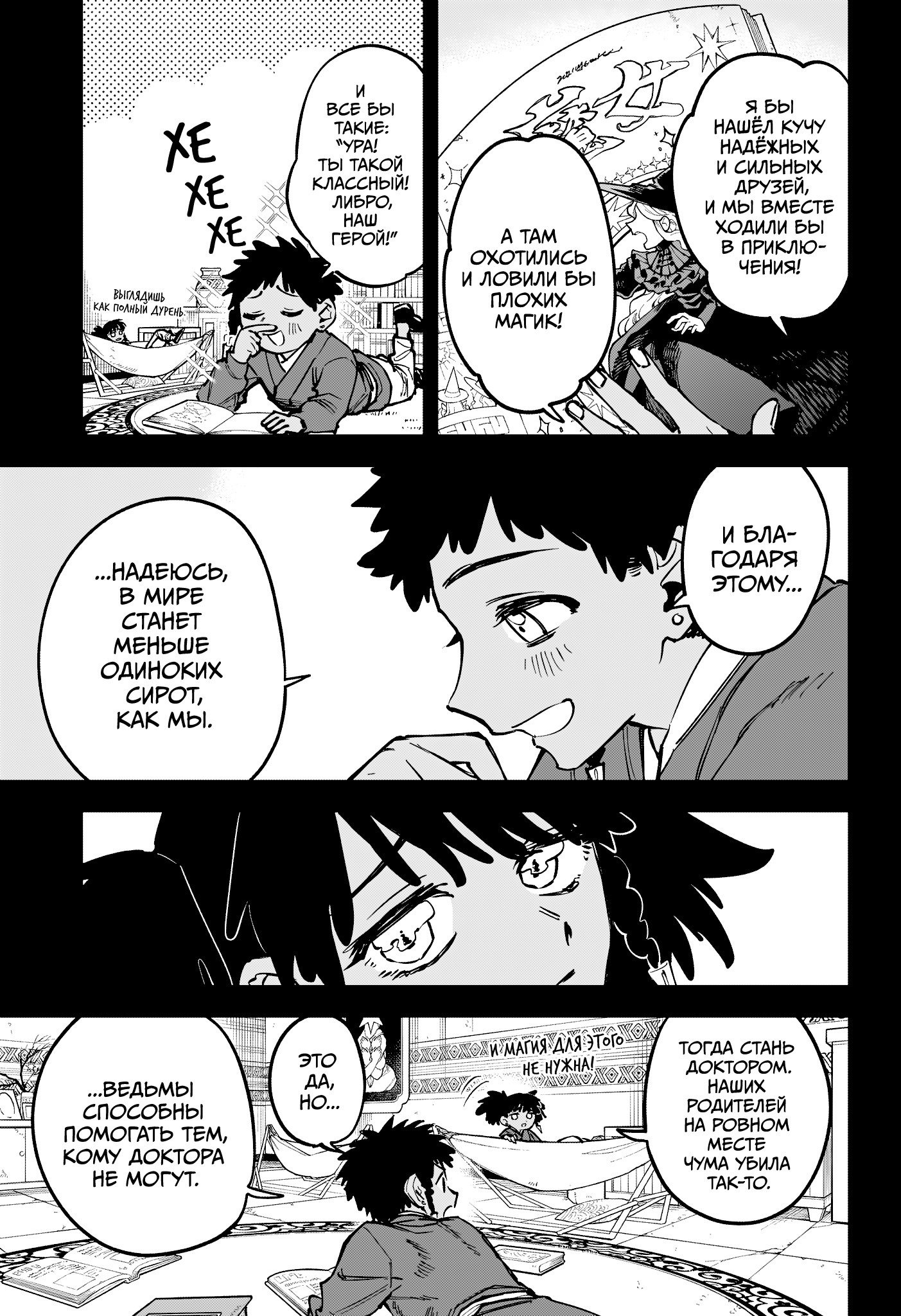 Read Ведьмак Ити RU Manga Online