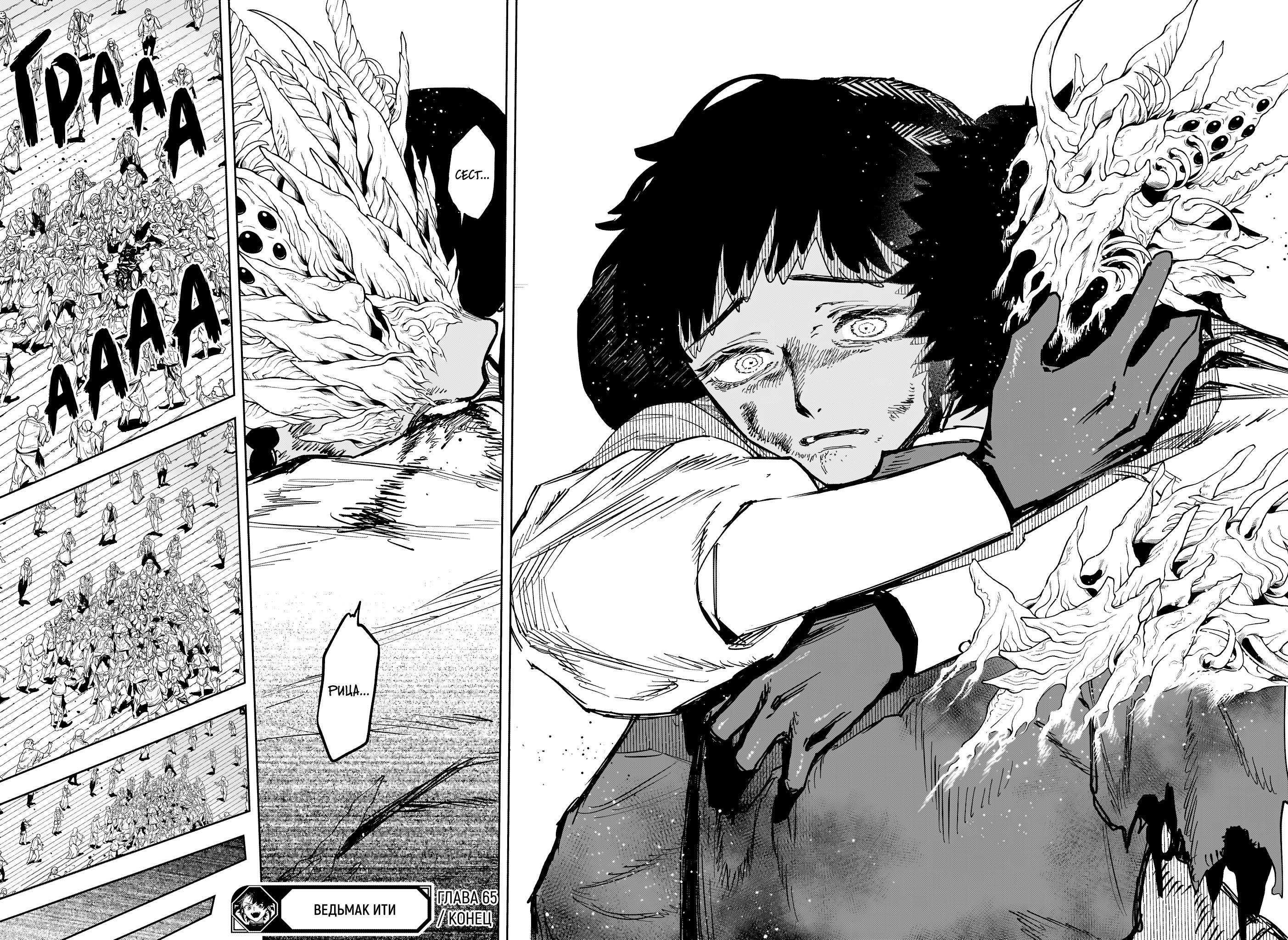 Read Ведьмак Ити RU Manga Online