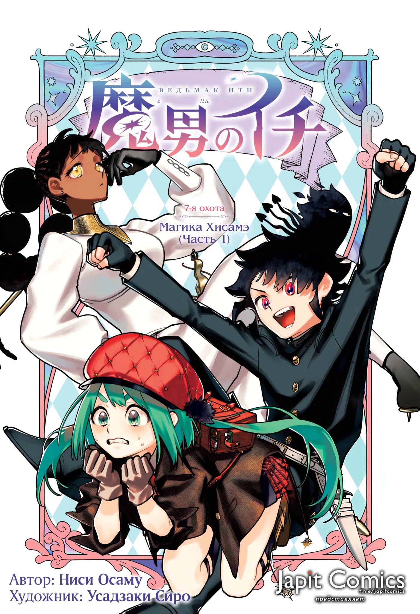 Read Ведьмак Ити RU Manga Online