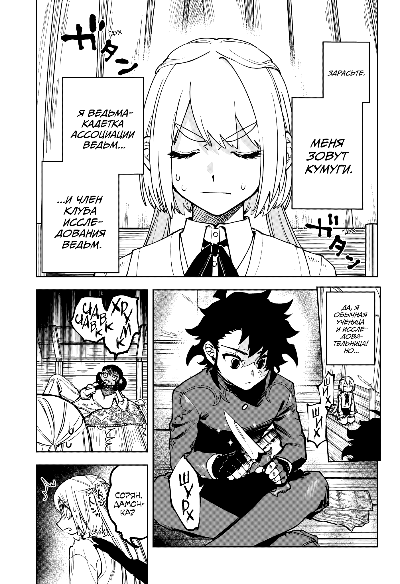 Read Ведьмак Ити RU Manga Online
