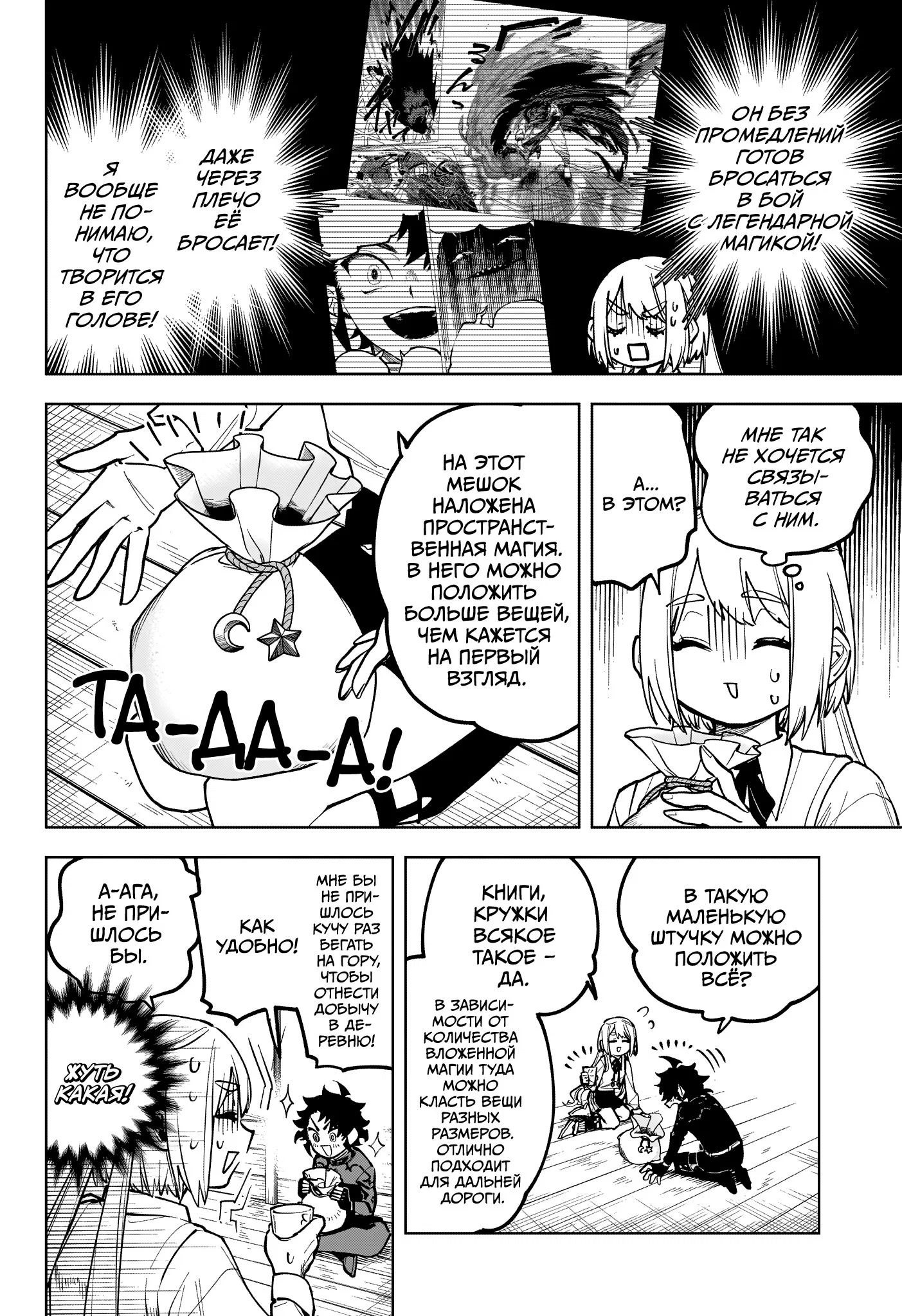 Read Ведьмак Ити RU Manga Online