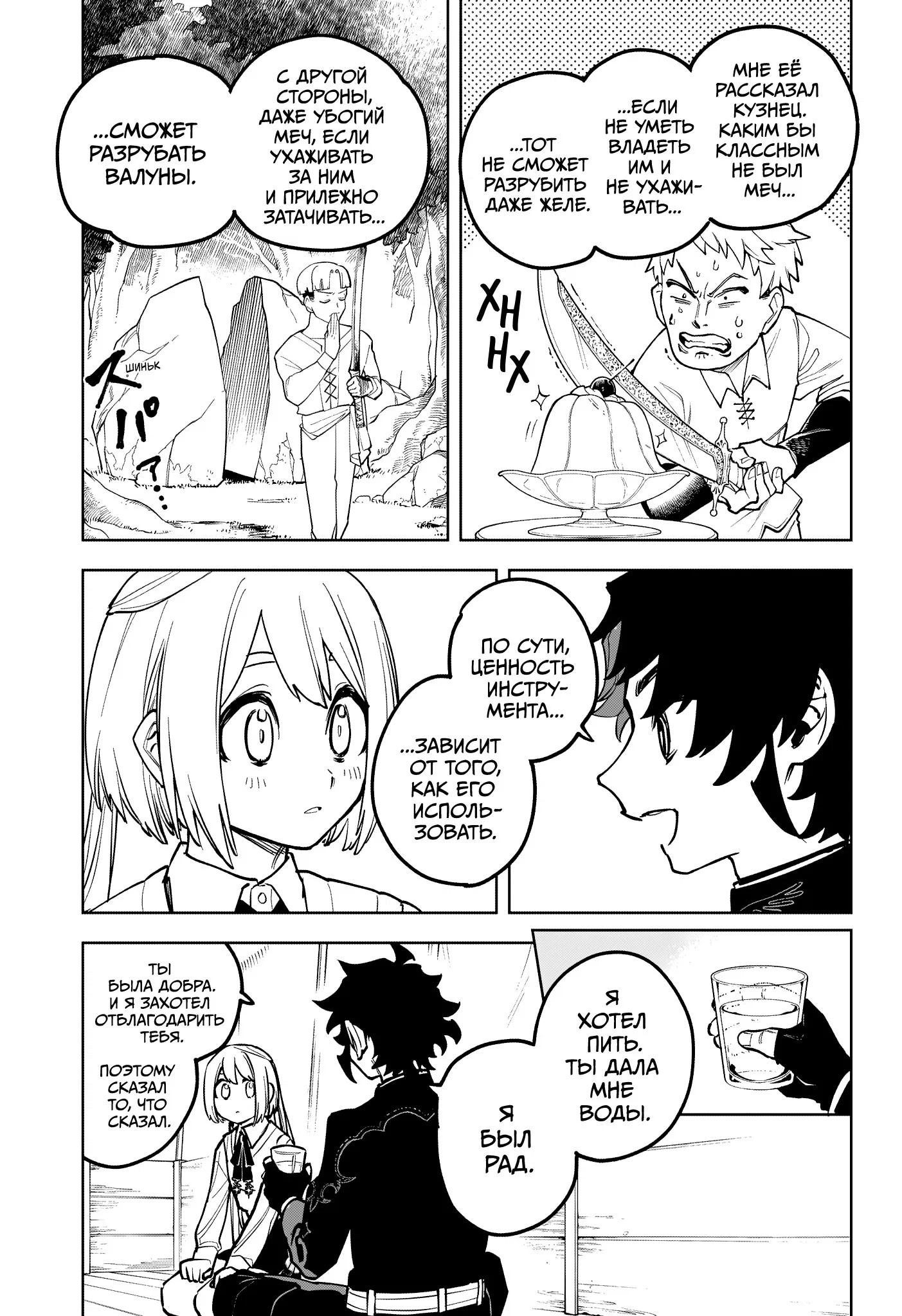 Read Ведьмак Ити RU Manga Online