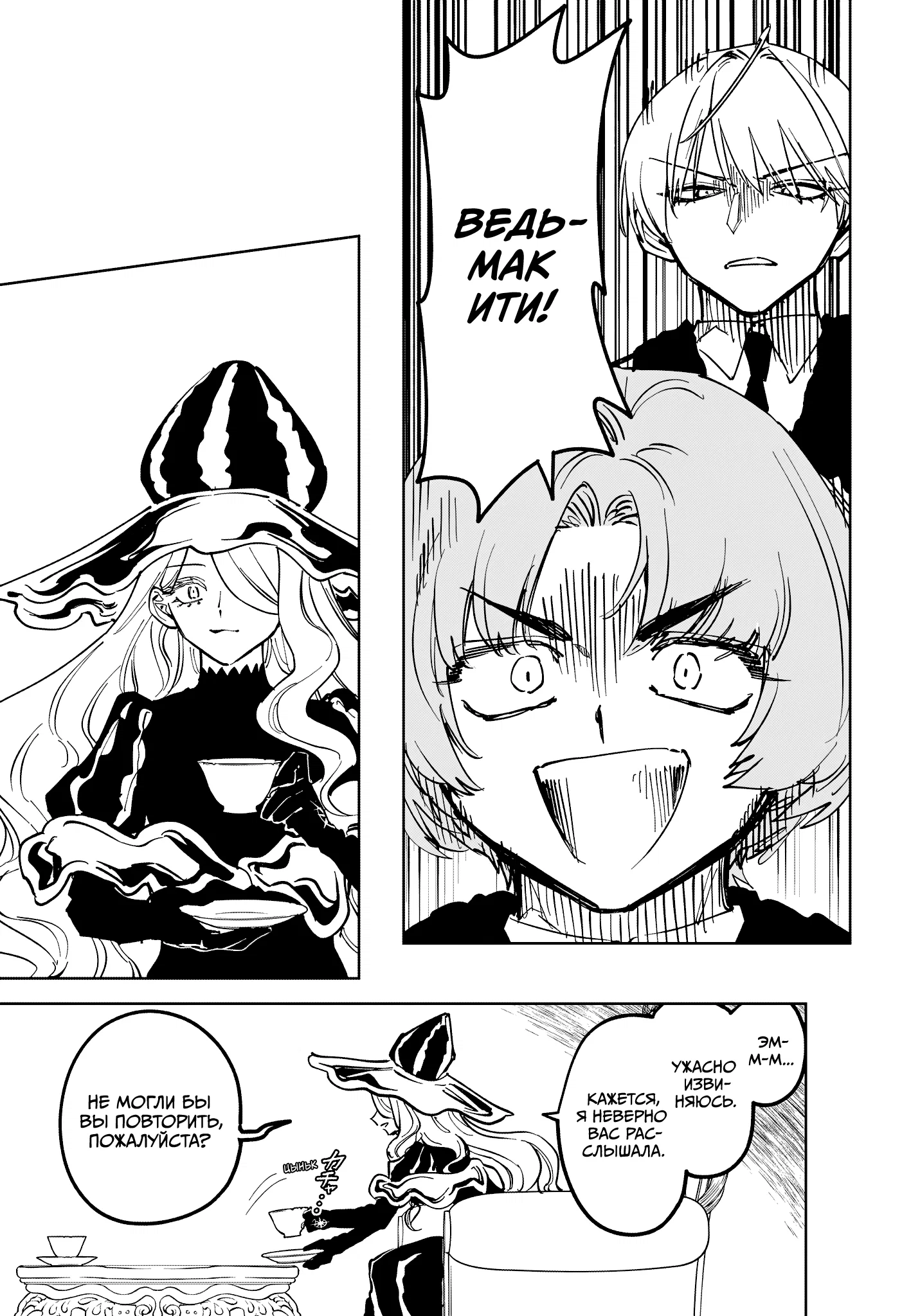 Read Ведьмак Ити RU Manga Online