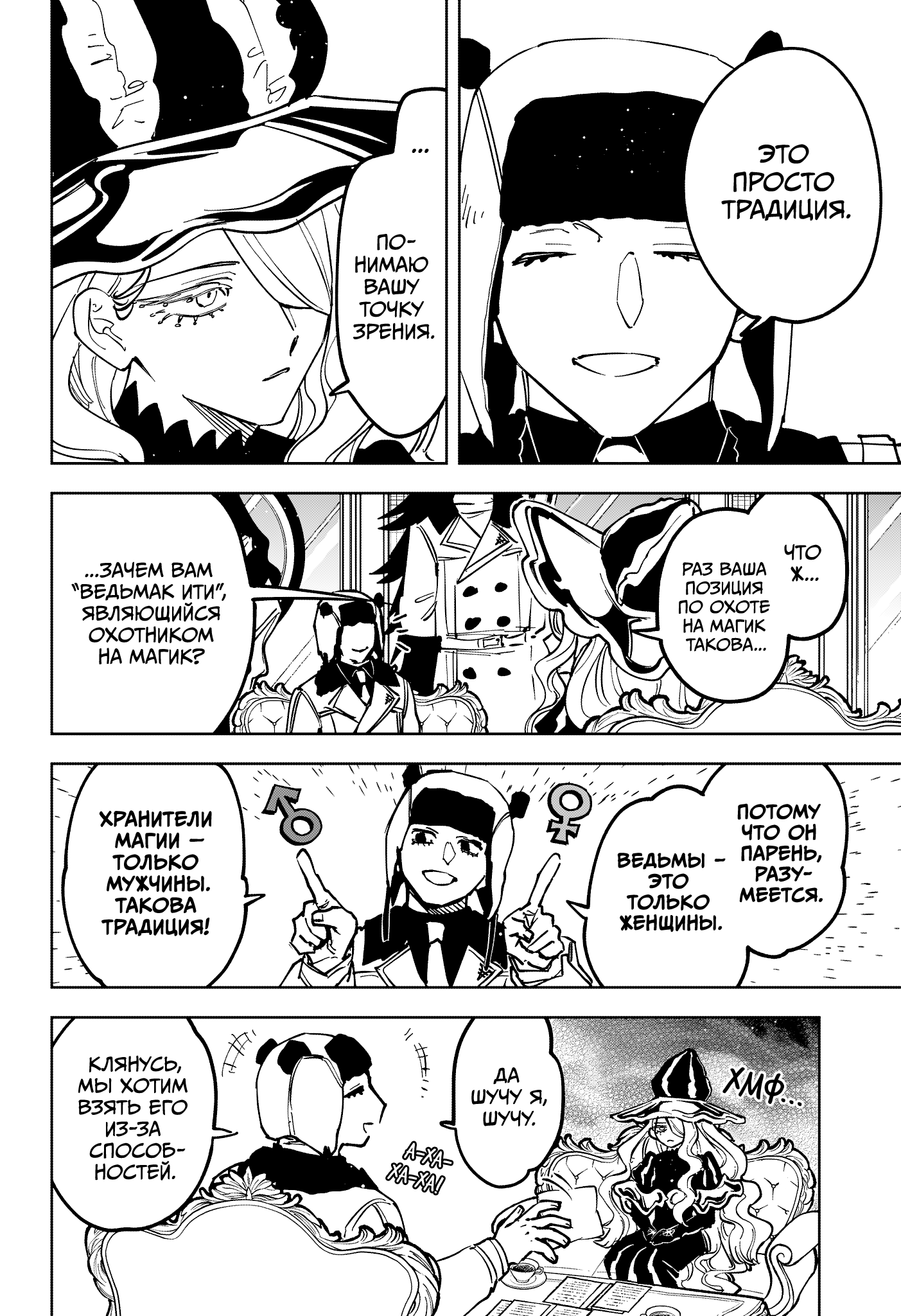 Read Ведьмак Ити RU Manga Online