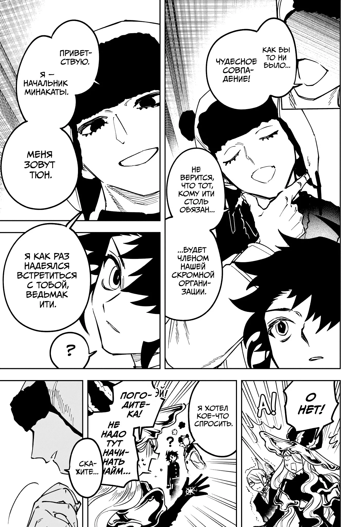 Read Ведьмак Ити RU Manga Online