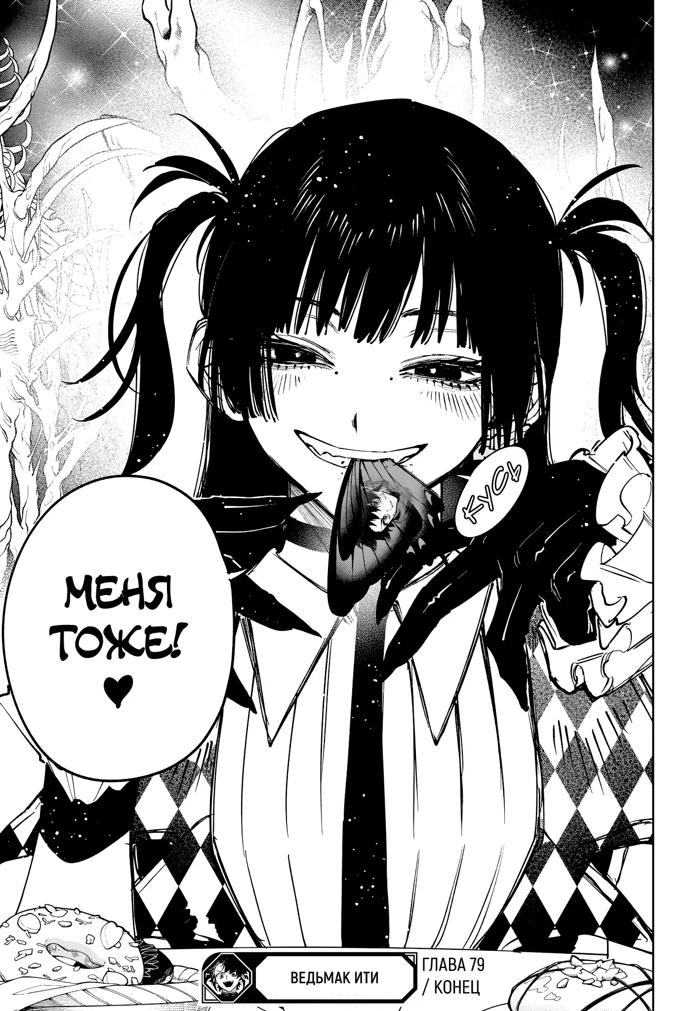 Read Ведьмак Ити RU Manga Online