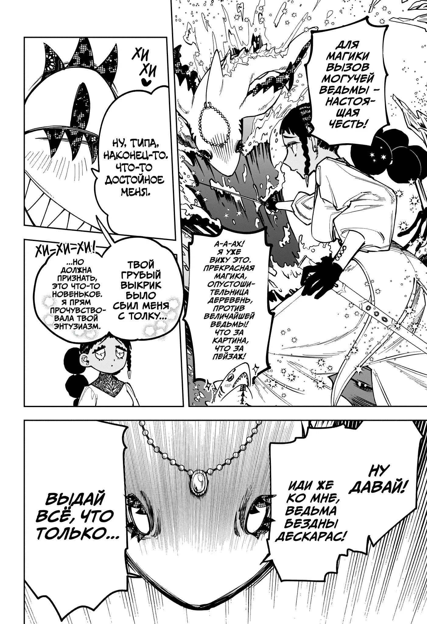 Read Ведьмак Ити RU Manga Online