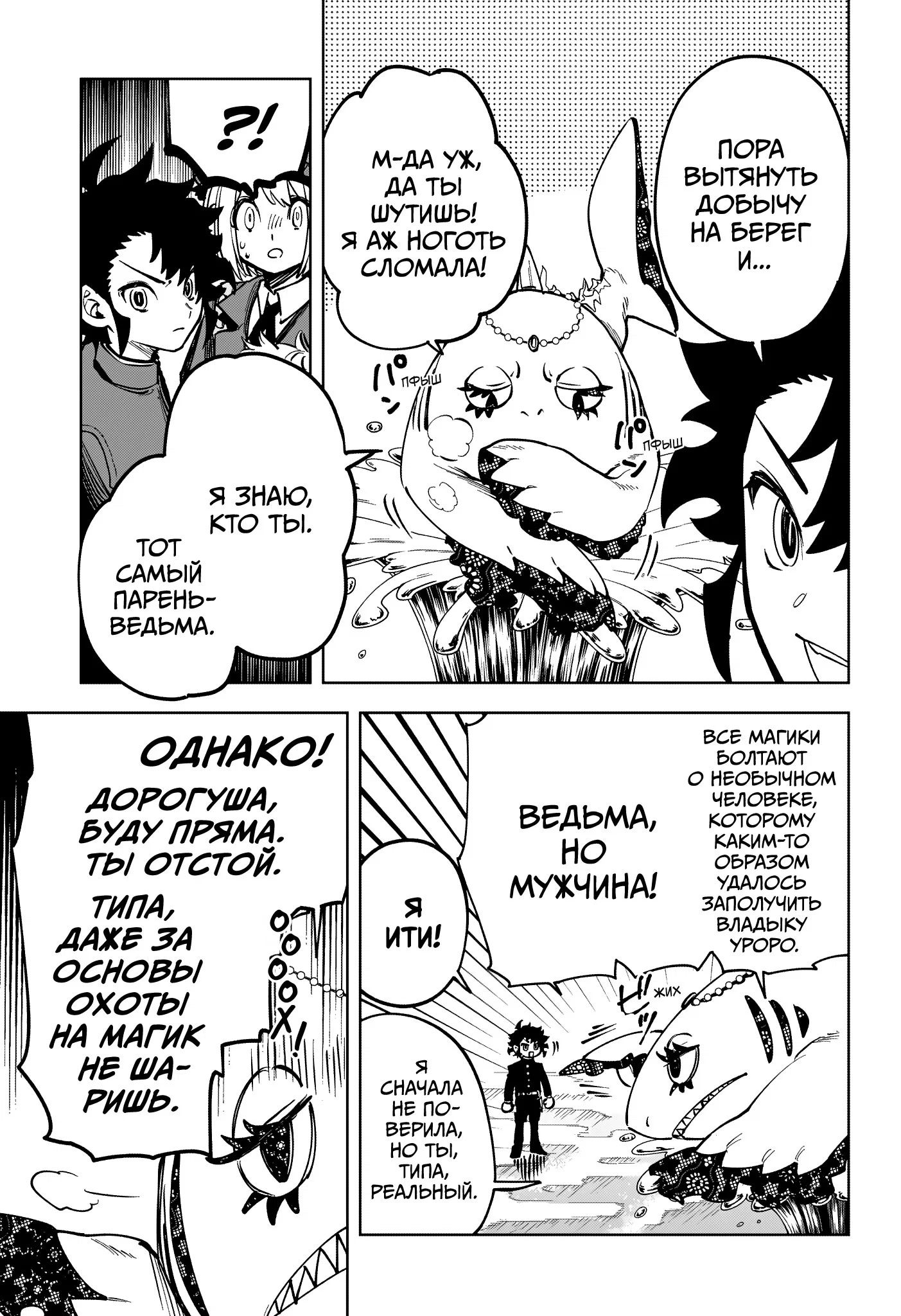 Read Ведьмак Ити RU Manga Online