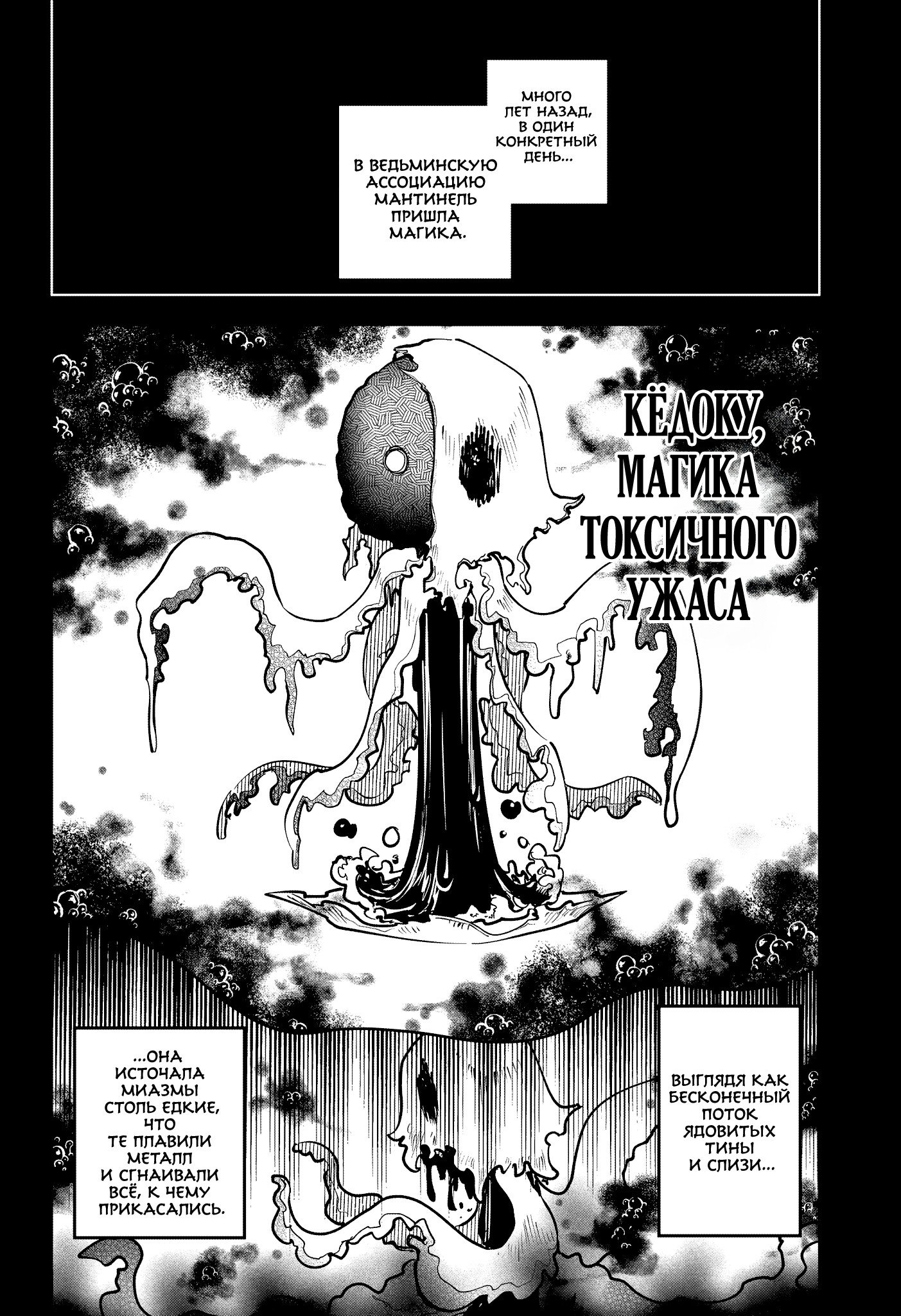 Read Ведьмак Ити RU Manga Online