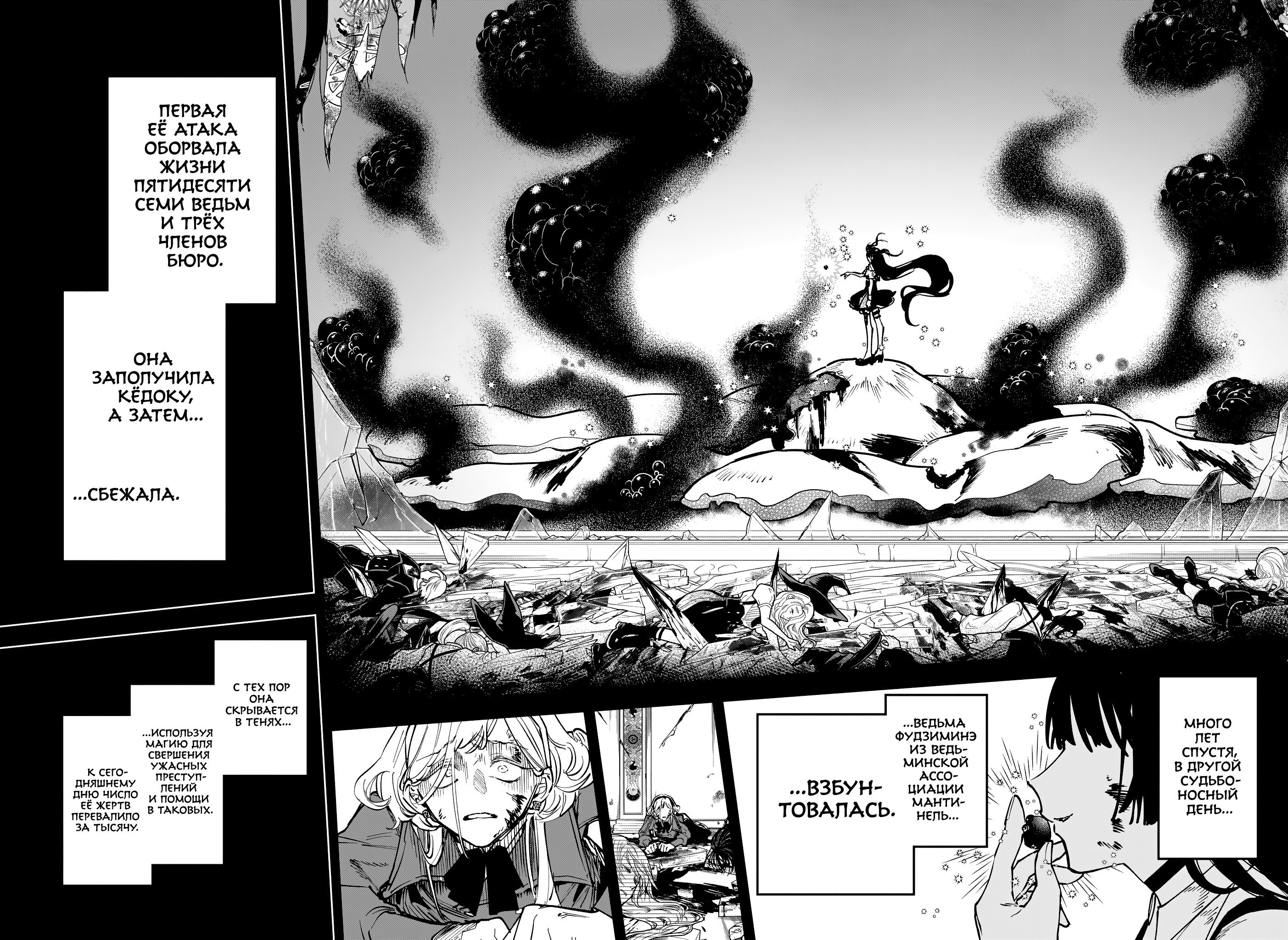 Read Ведьмак Ити RU Manga Online