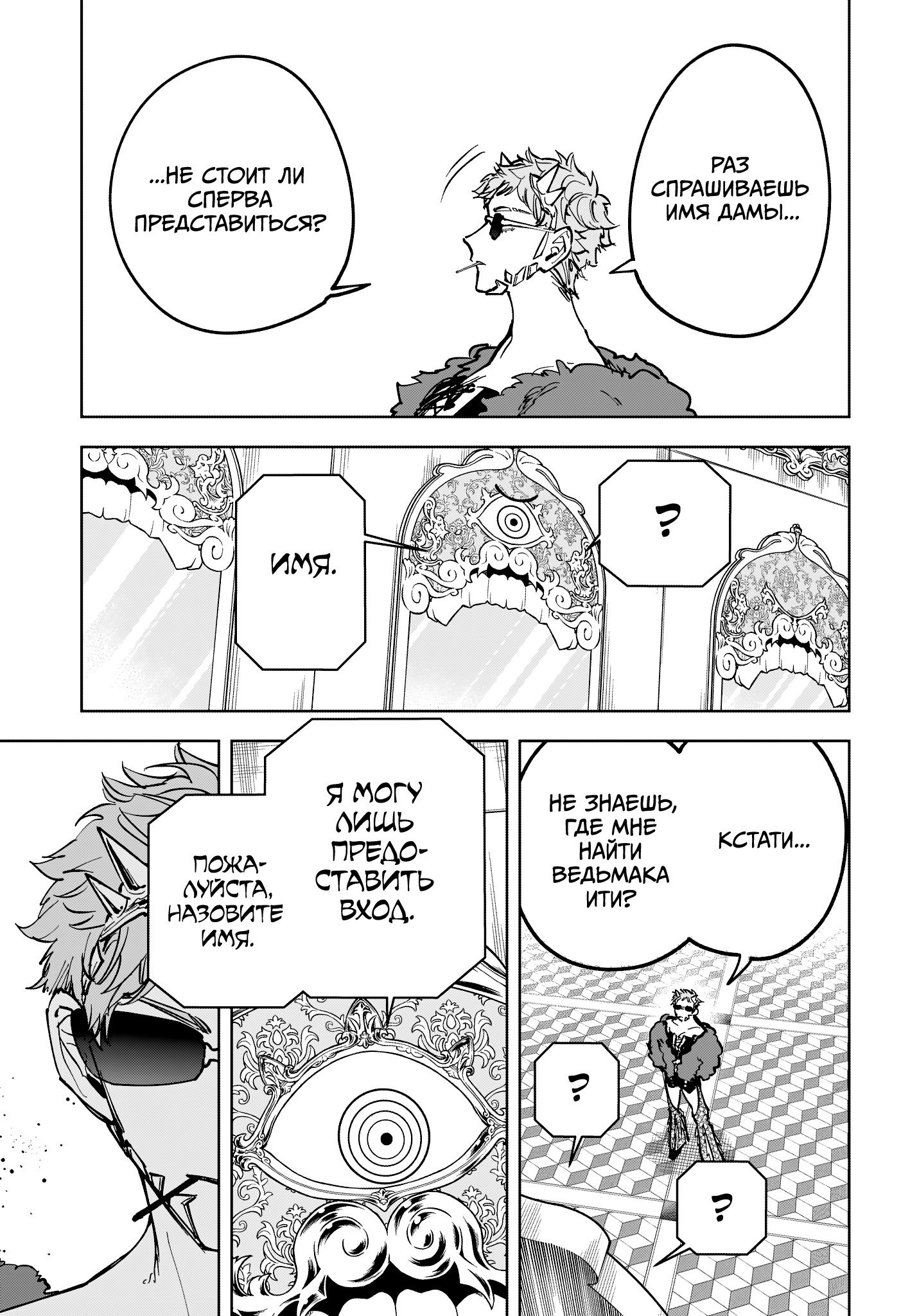 Read Ведьмак Ити RU Manga Online