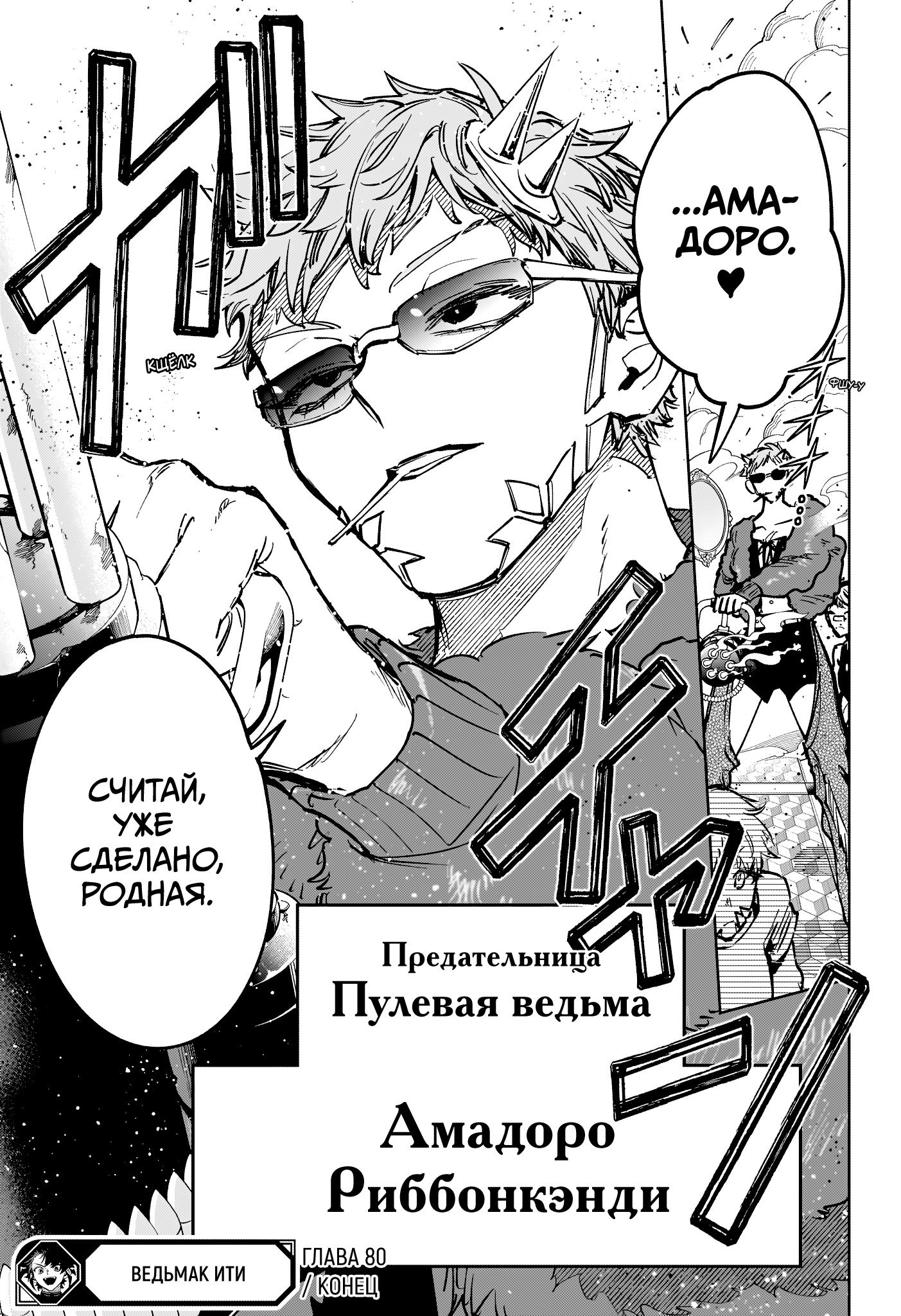 Read Ведьмак Ити RU Manga Online