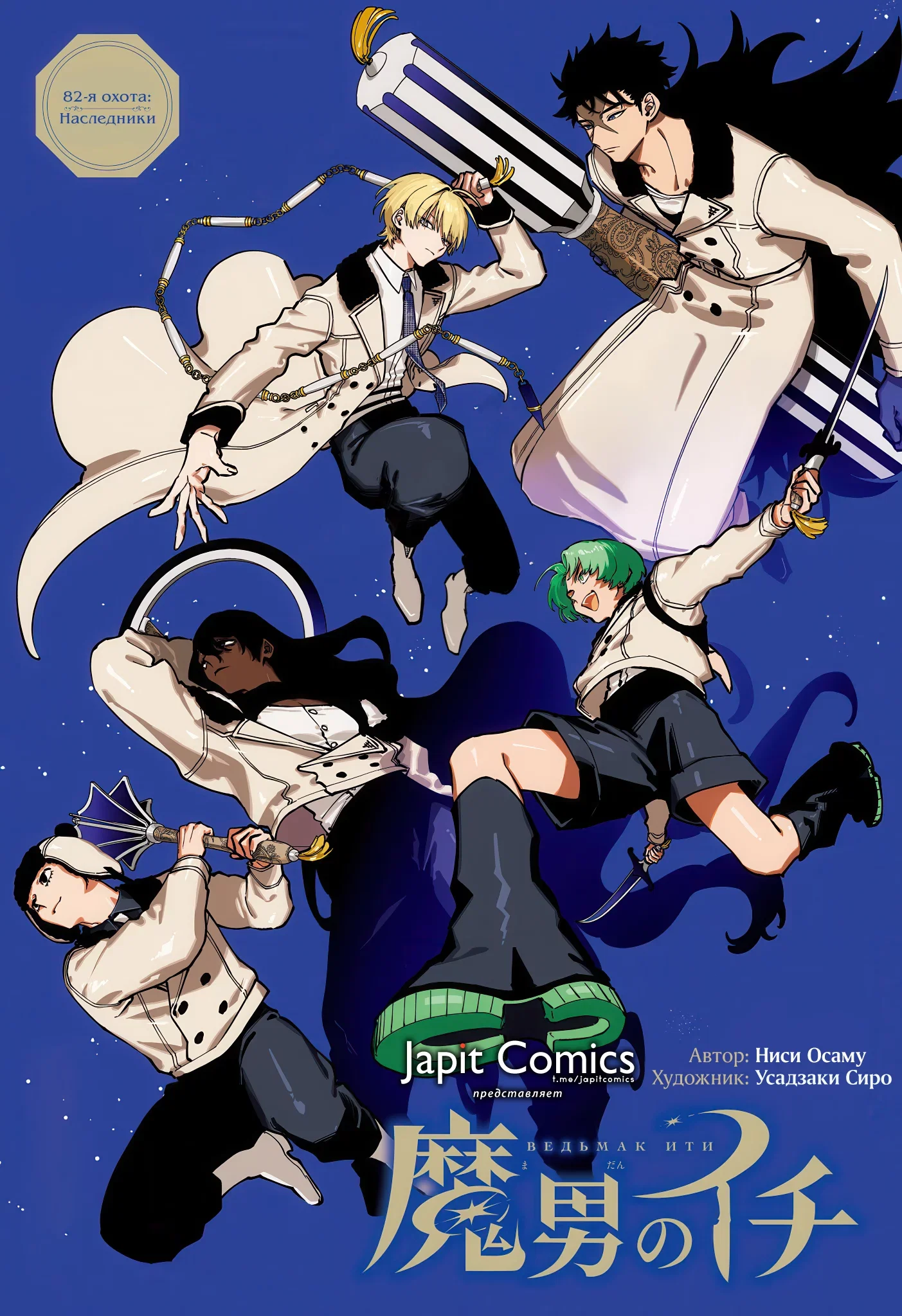 Read Ведьмак Ити RU Manga Online