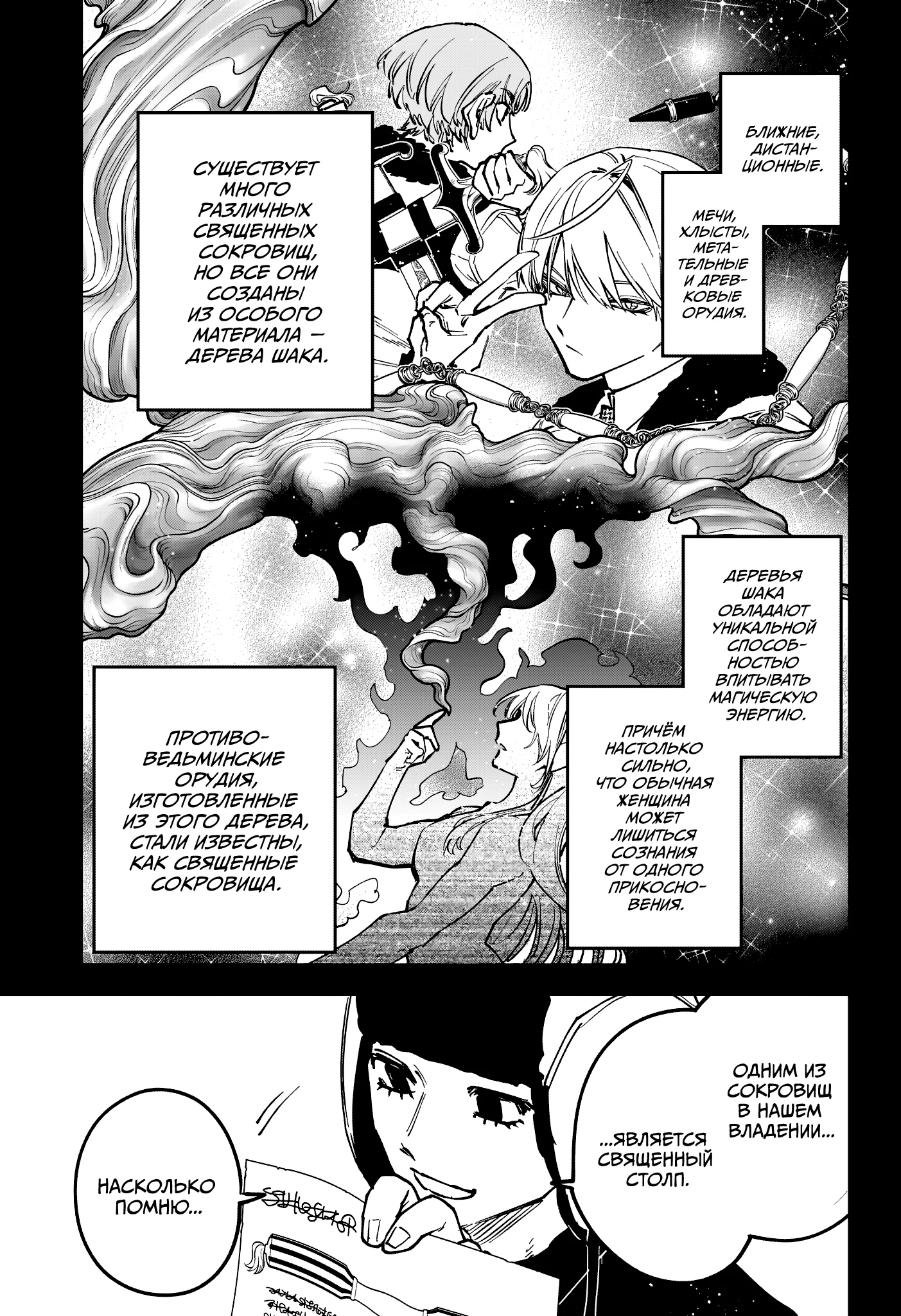Read Ведьмак Ити RU Manga Online
