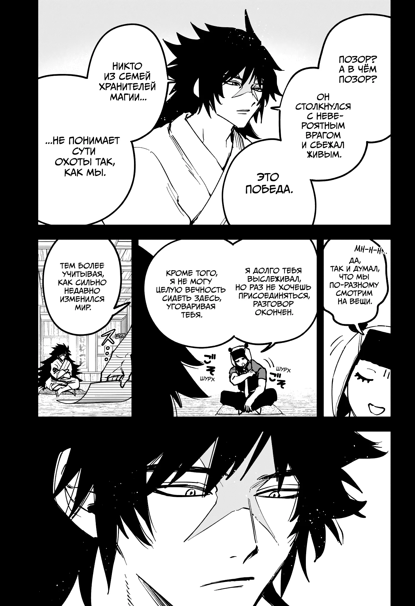 Read Ведьмак Ити RU Manga Online