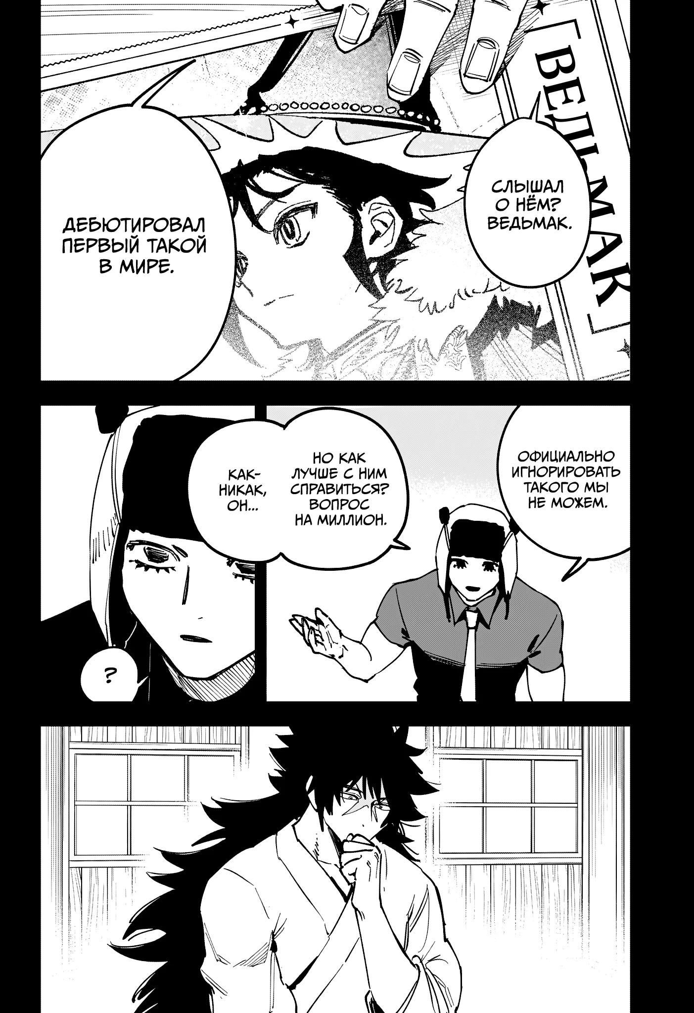 Read Ведьмак Ити RU Manga Online
