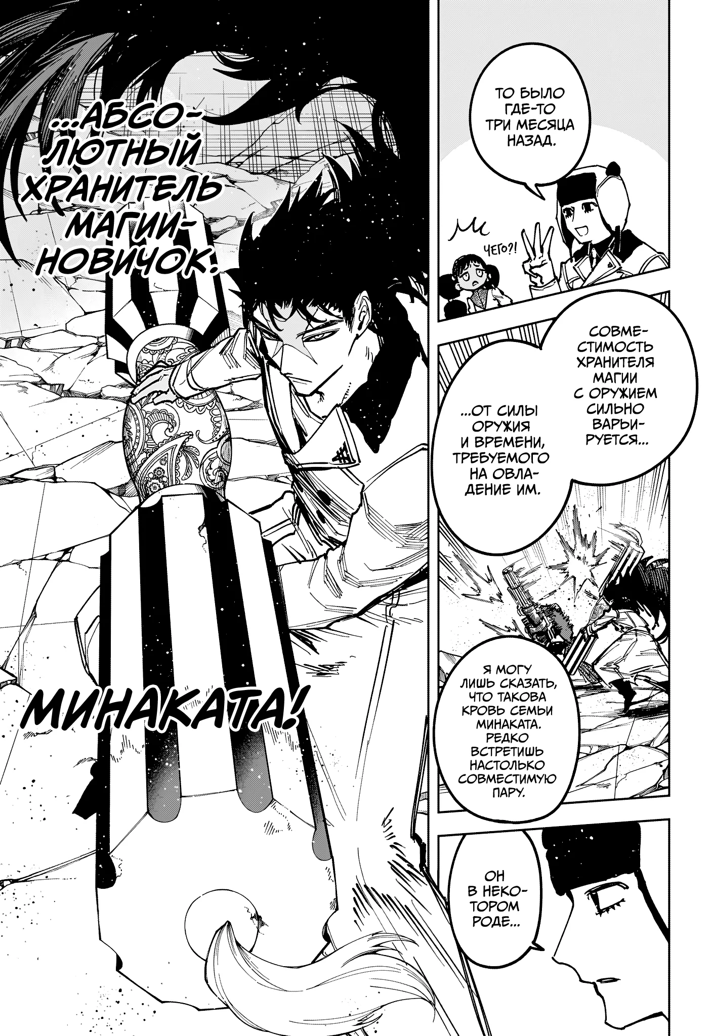 Read Ведьмак Ити RU Manga Online