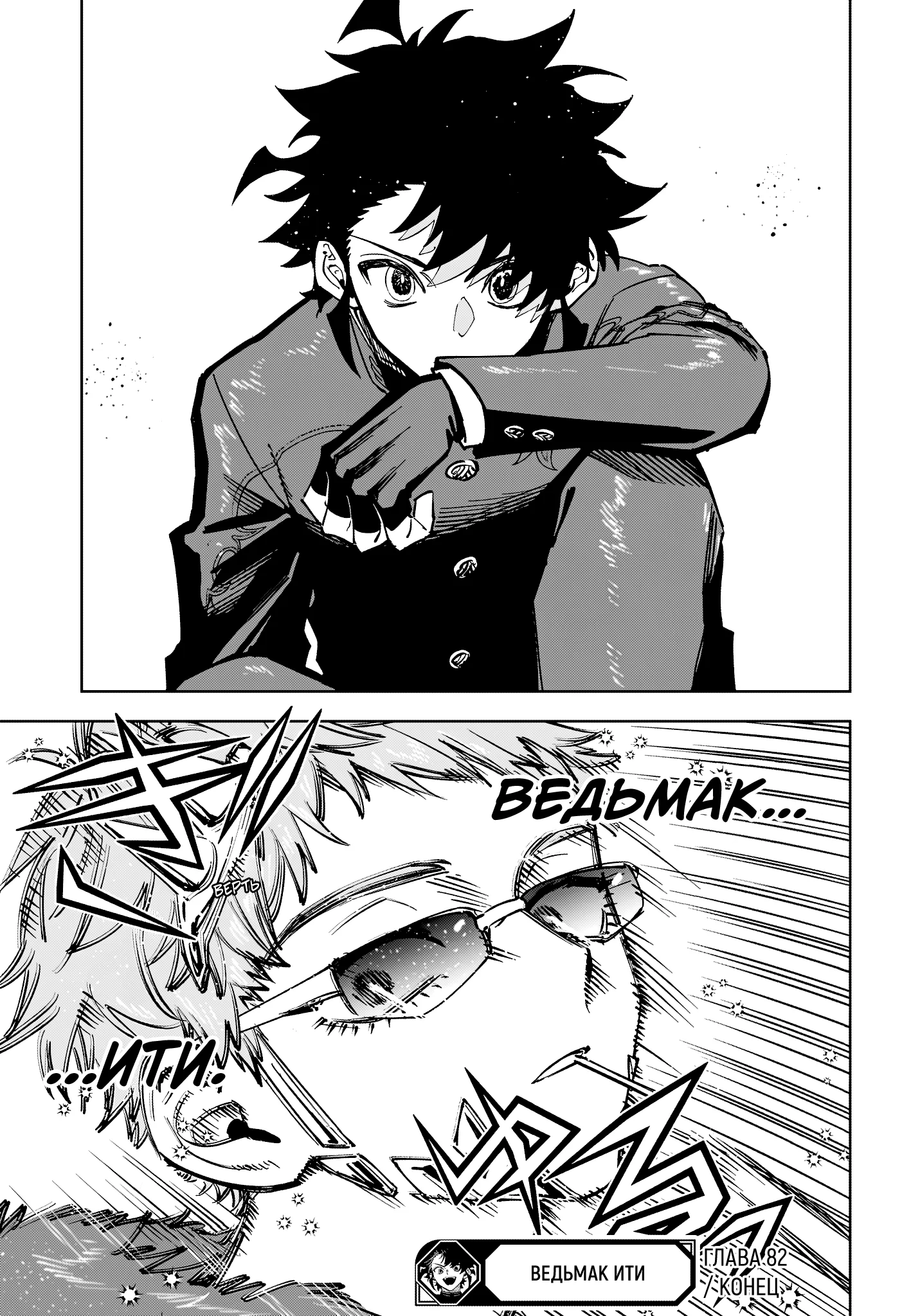 Read Ведьмак Ити RU Manga Online