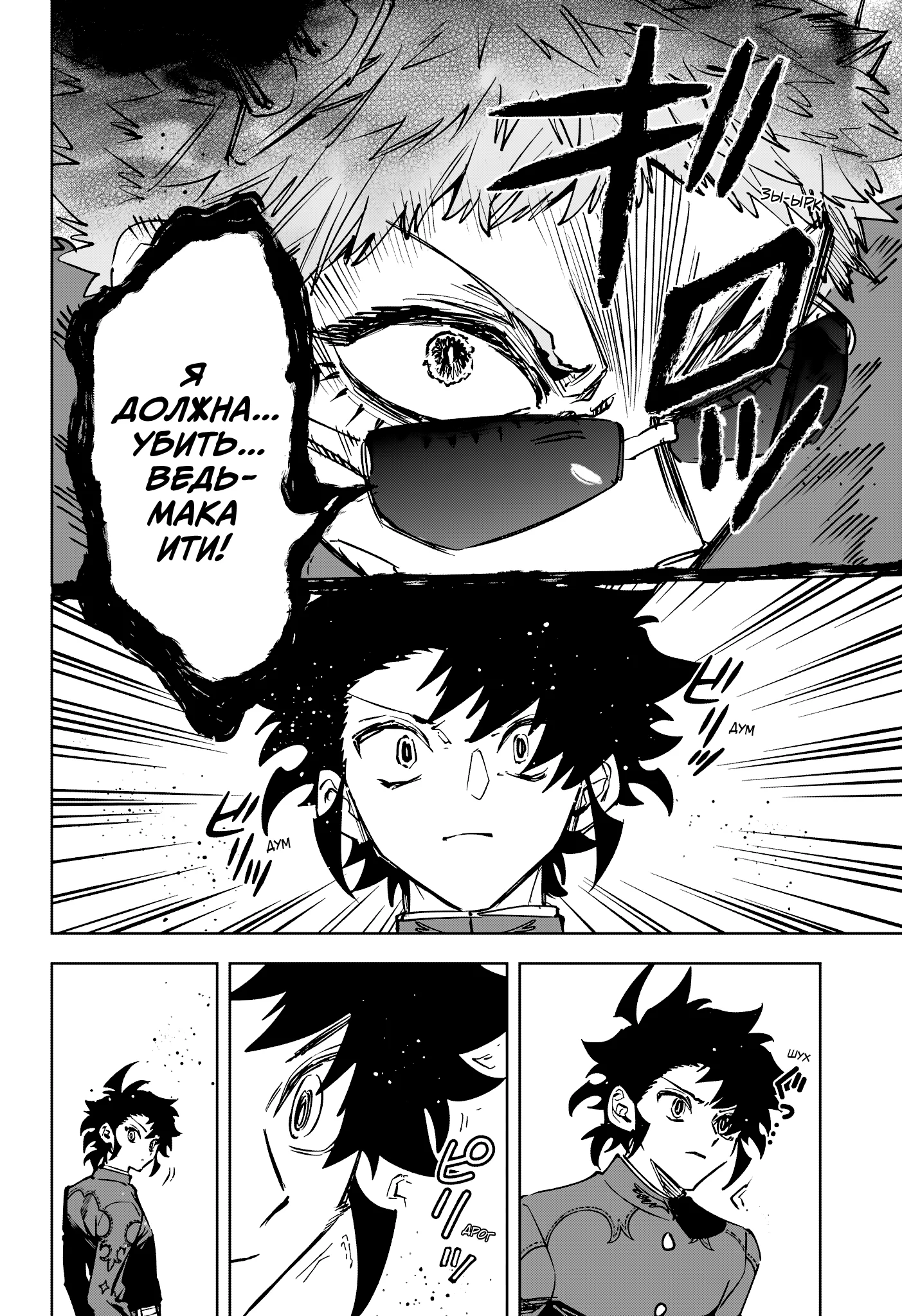 Read Ведьмак Ити RU Manga Online