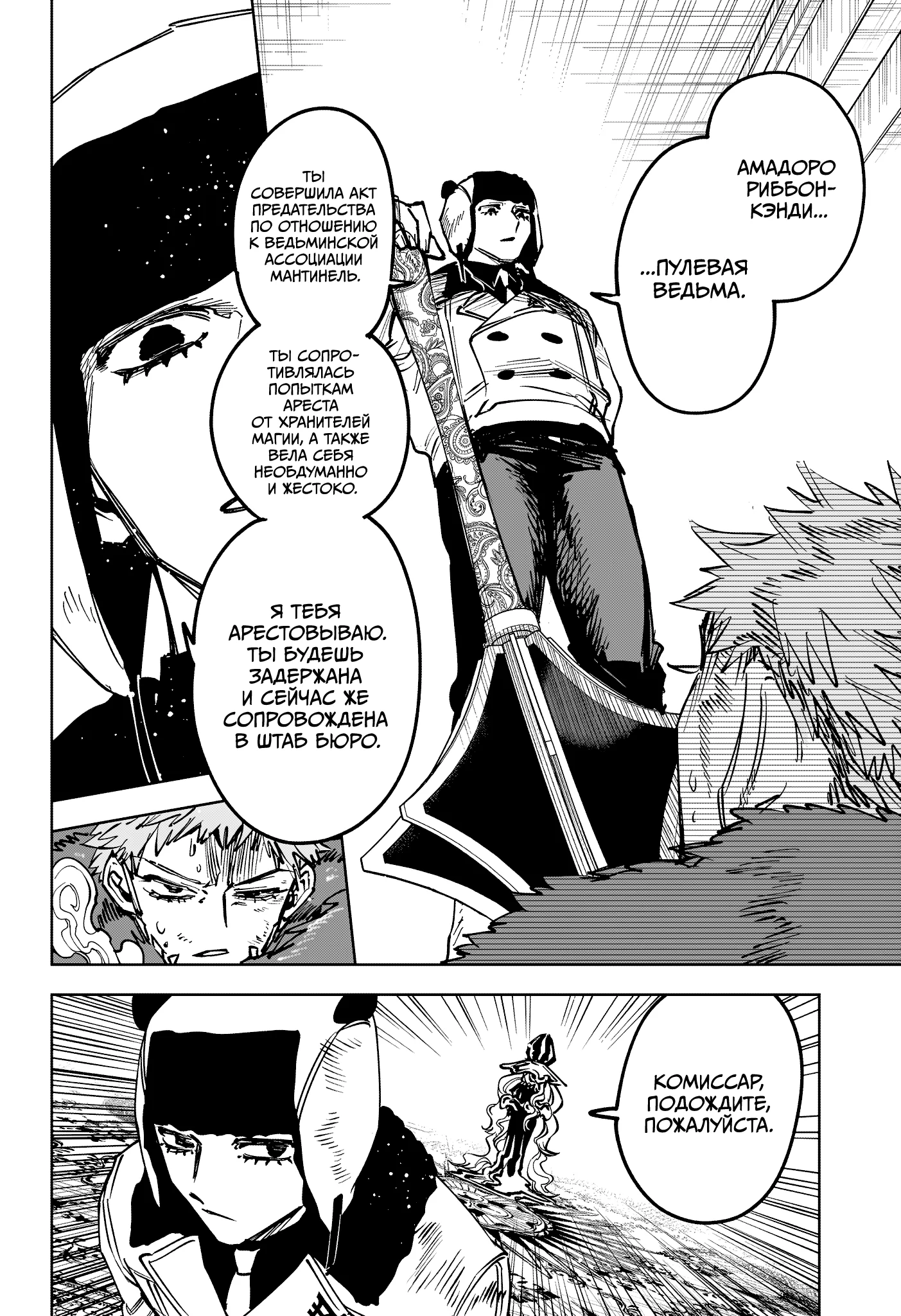 Read Ведьмак Ити RU Manga Online