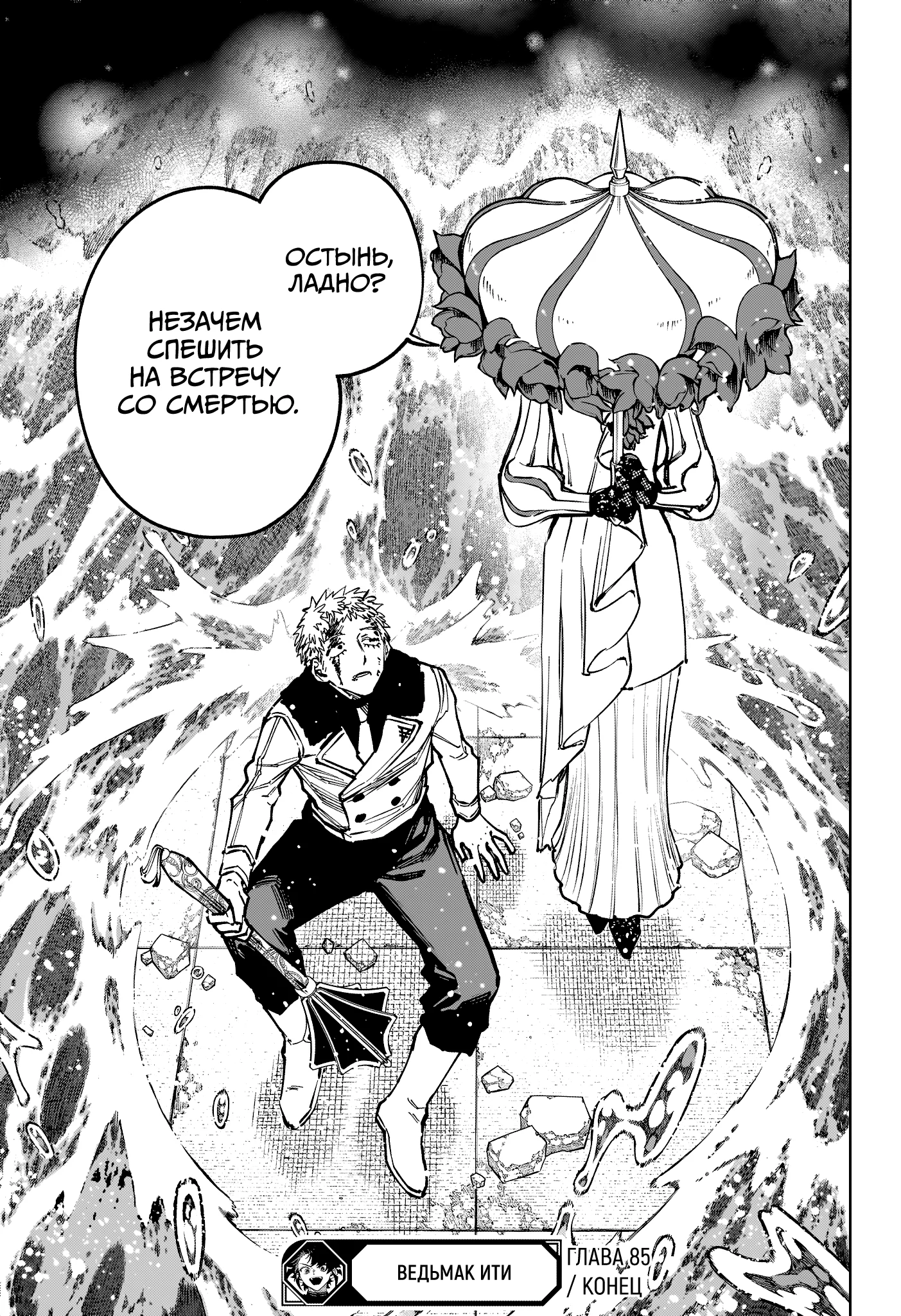 Read Ведьмак Ити RU Manga Online