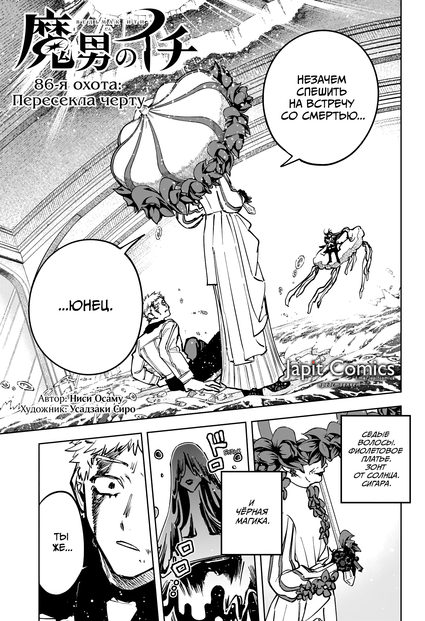 Read Ведьмак Ити RU Manga Online