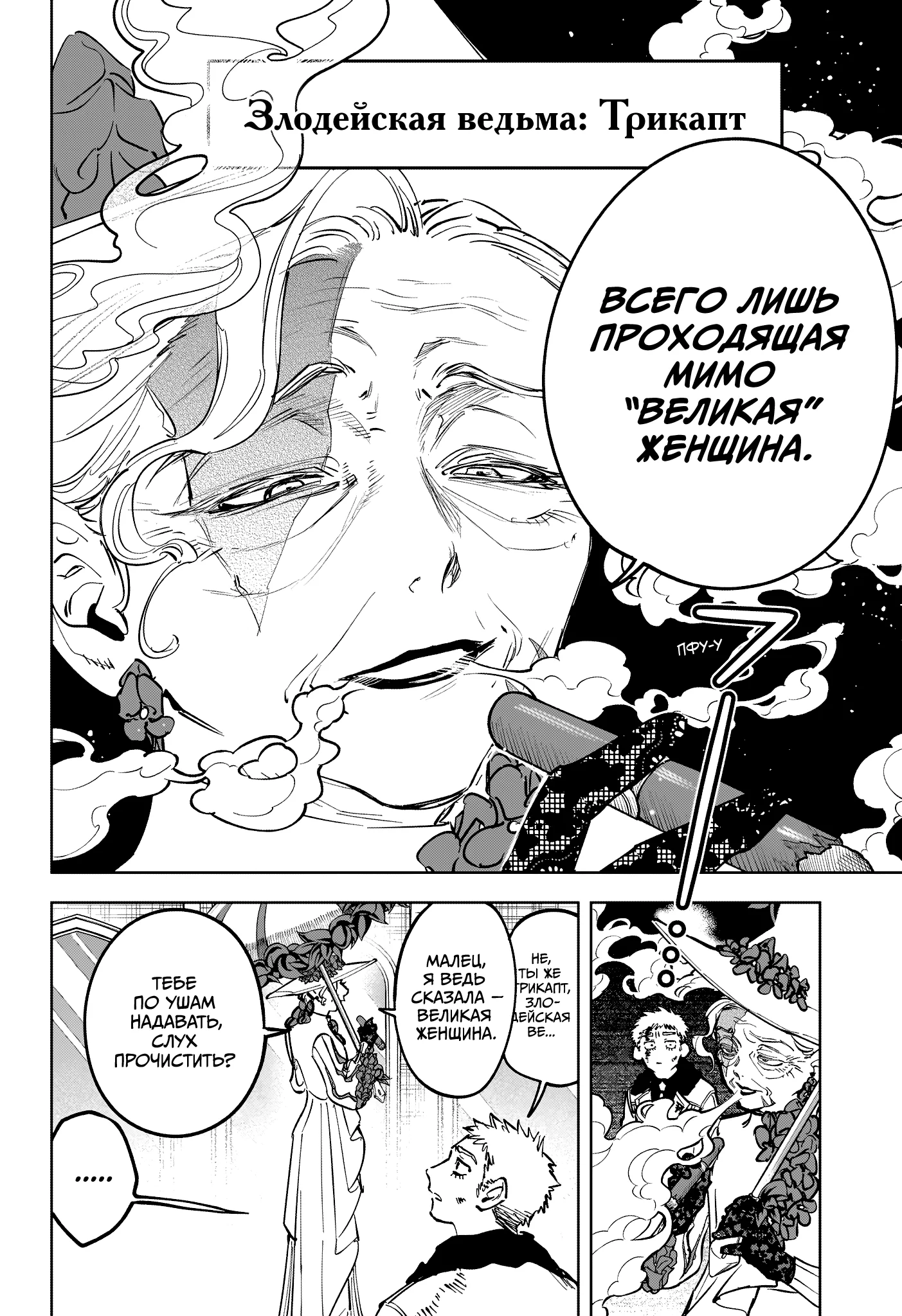 Read Ведьмак Ити RU Manga Online