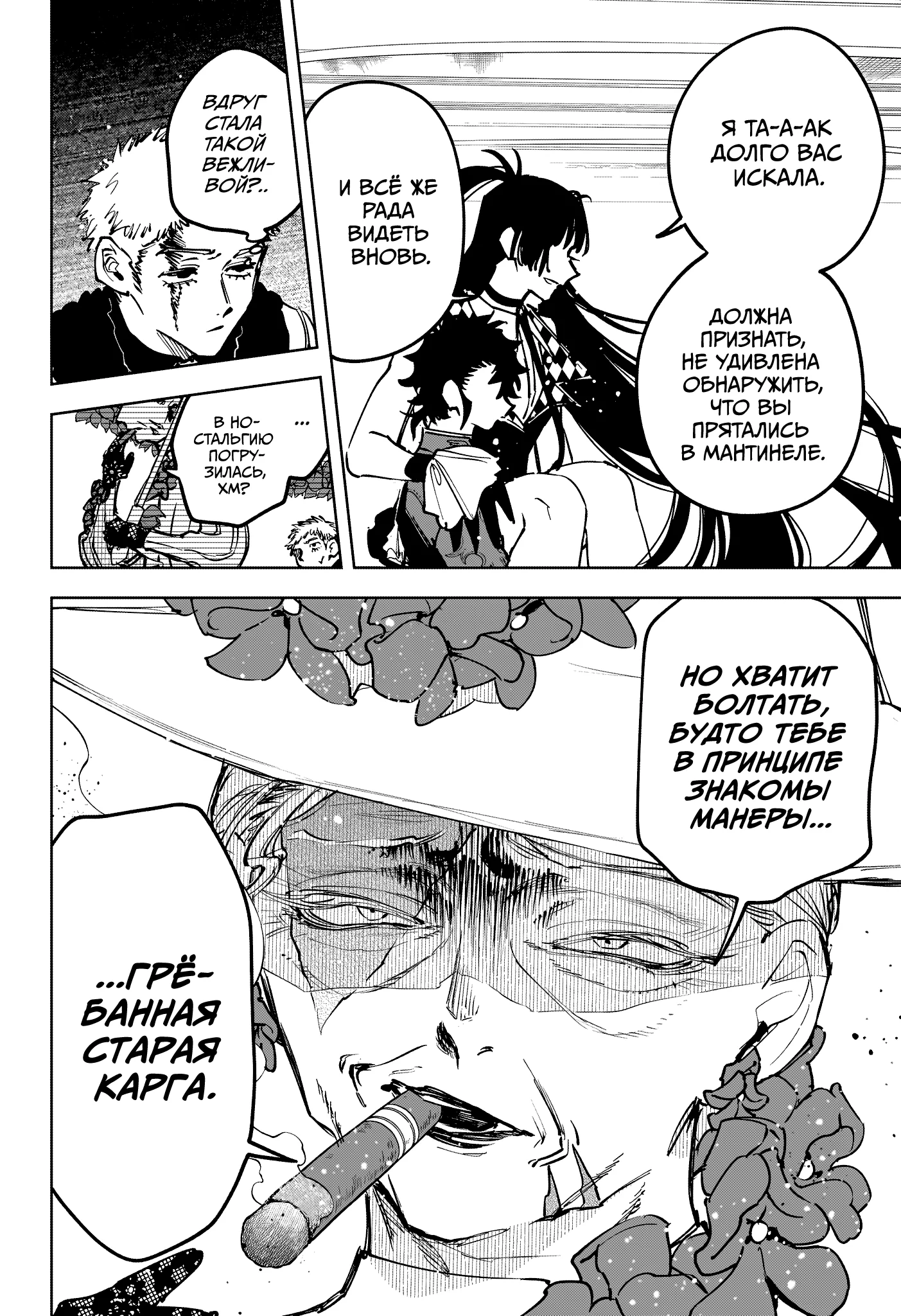 Read Ведьмак Ити RU Manga Online