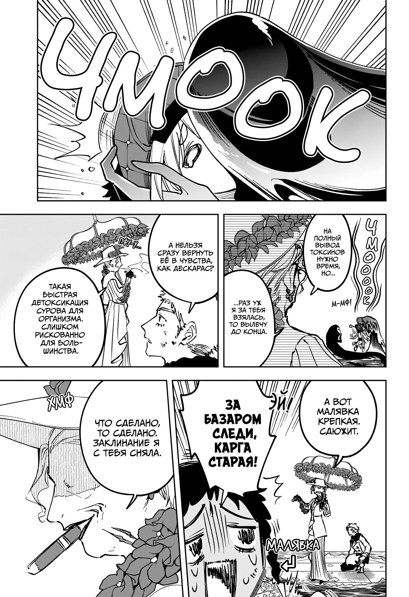 Read Ведьмак Ити RU Manga Online