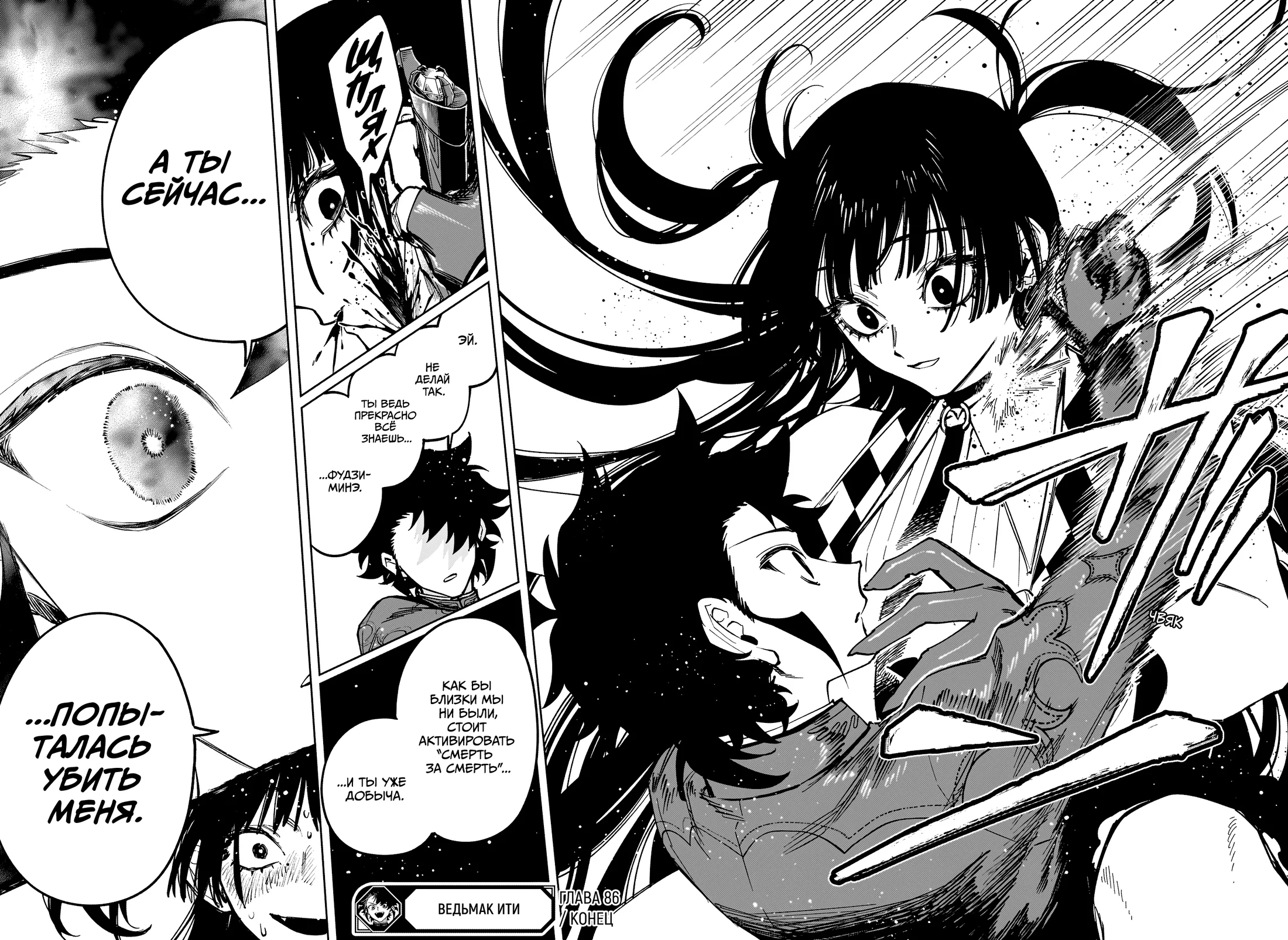 Read Ведьмак Ити RU Manga Online