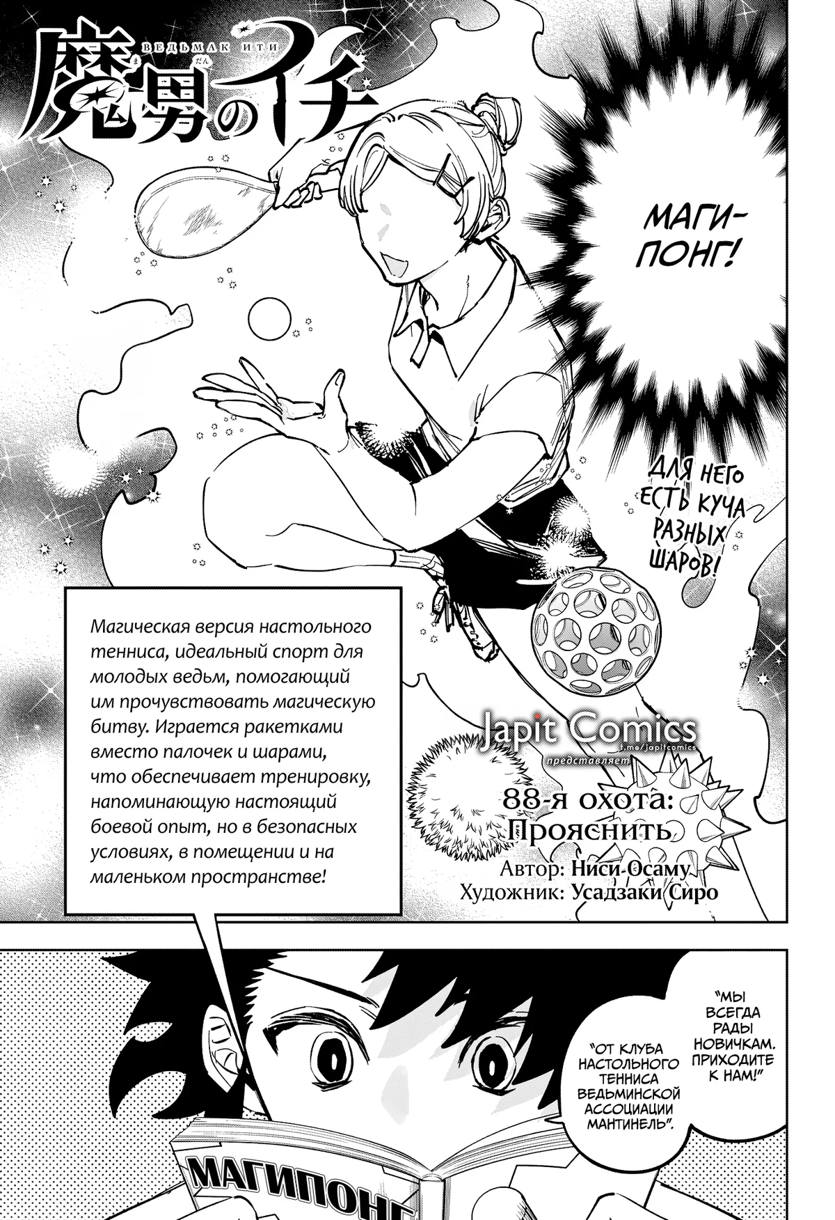 Read Ведьмак Ити RU Manga Online