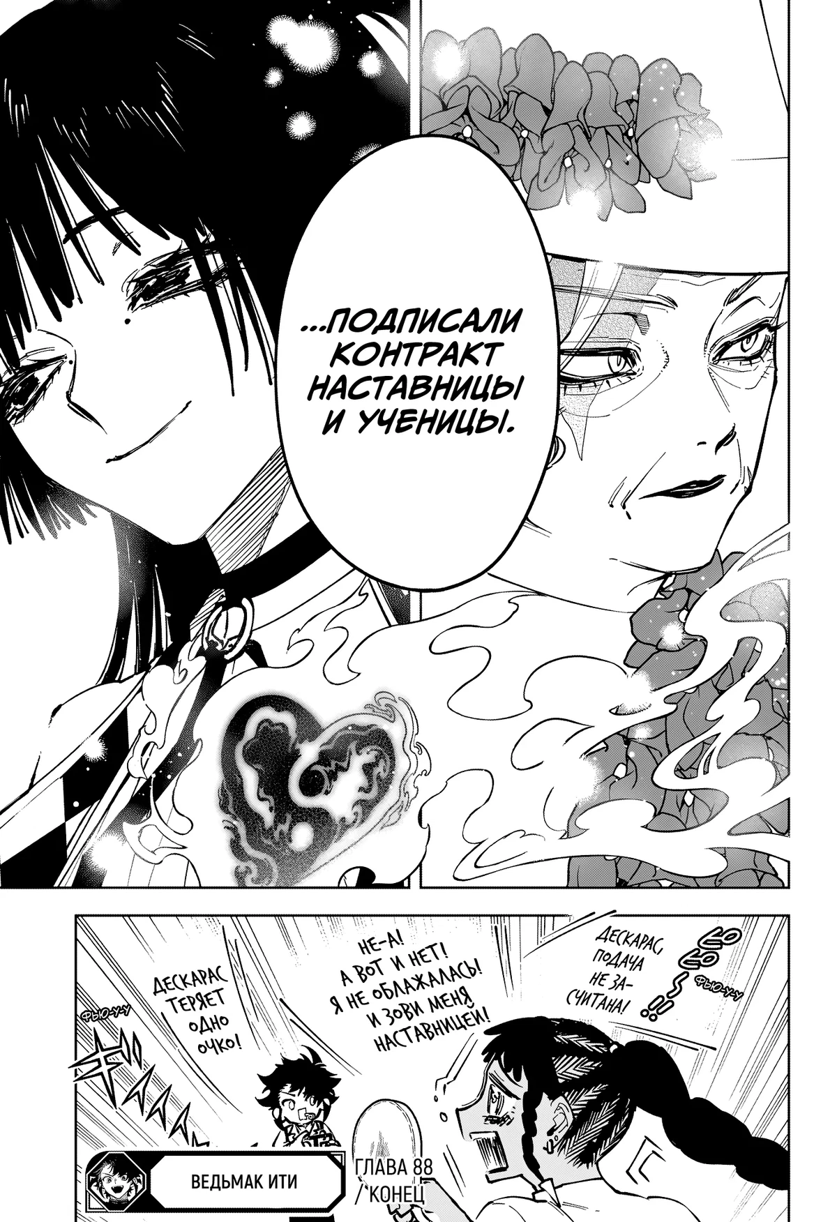Read Ведьмак Ити RU Manga Online