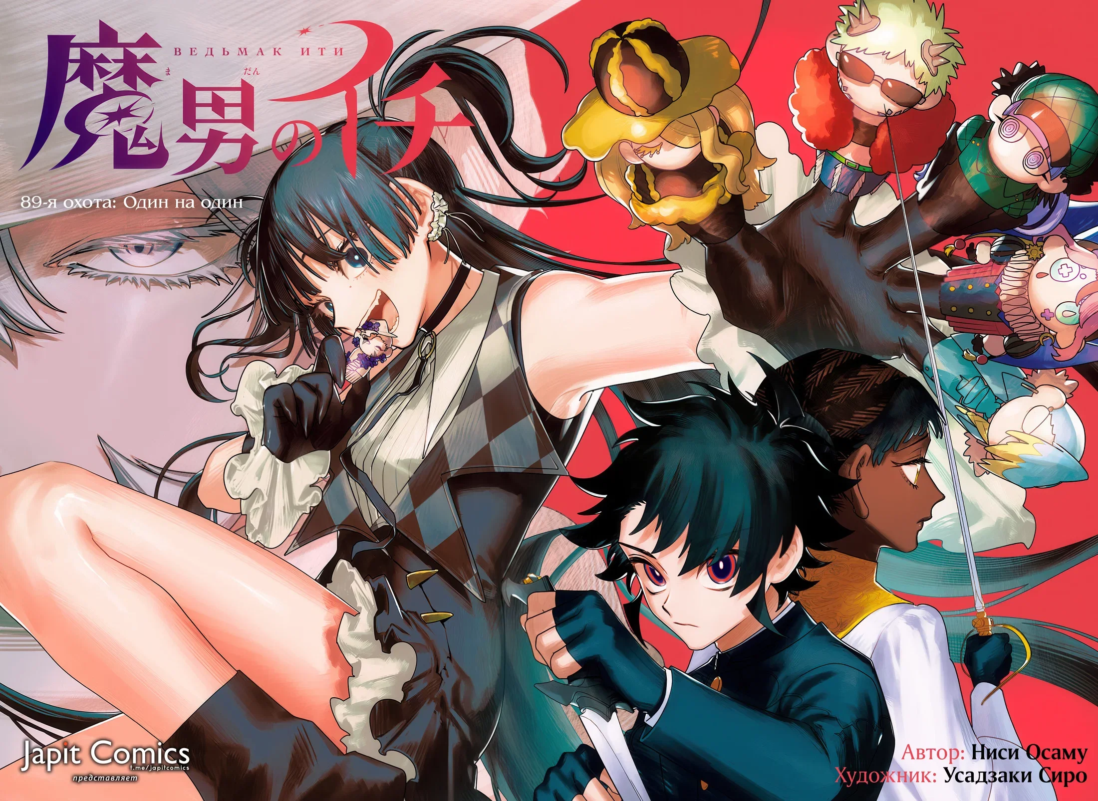 Read Ведьмак Ити RU Manga Online
