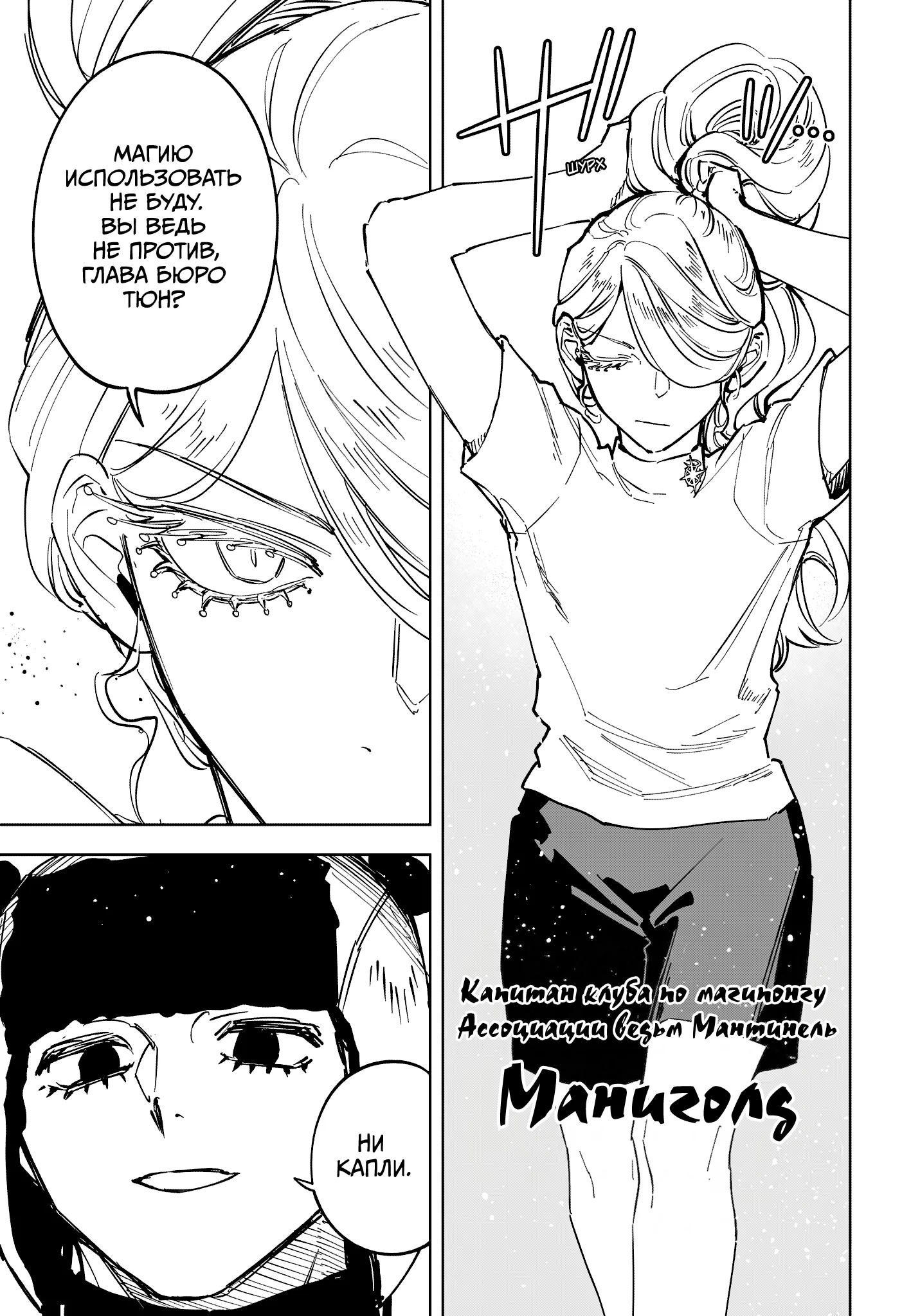 Read Ведьмак Ити RU Manga Online