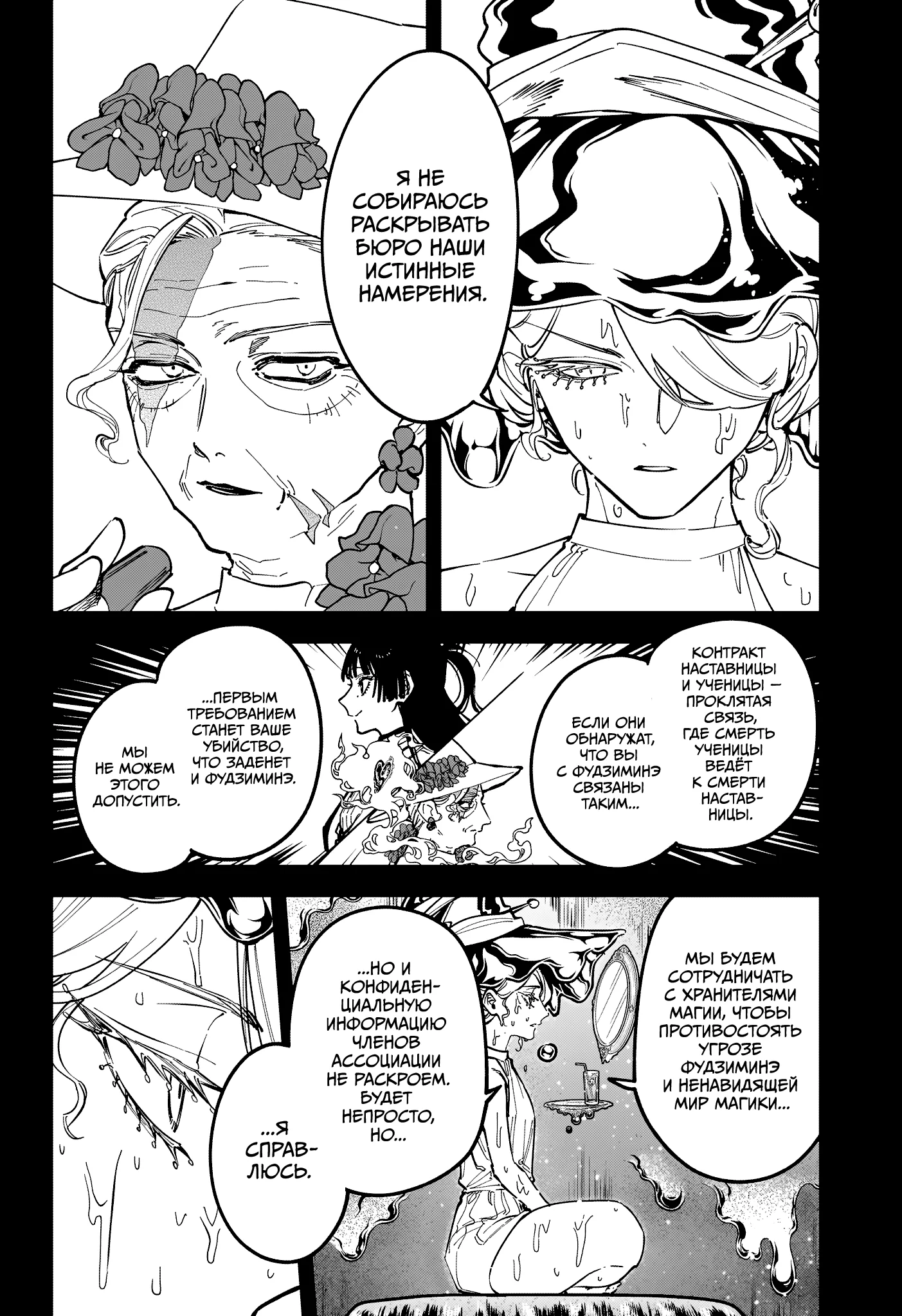 Read Ведьмак Ити RU Manga Online