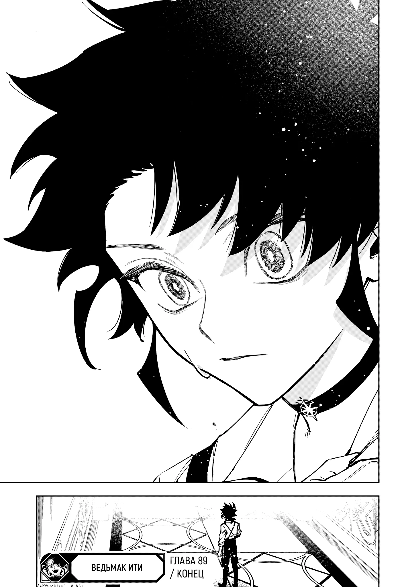 Read Ведьмак Ити RU Manga Online