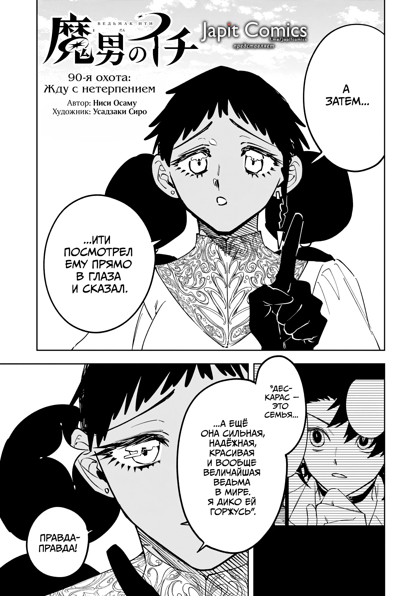 Read Ведьмак Ити RU Manga Online