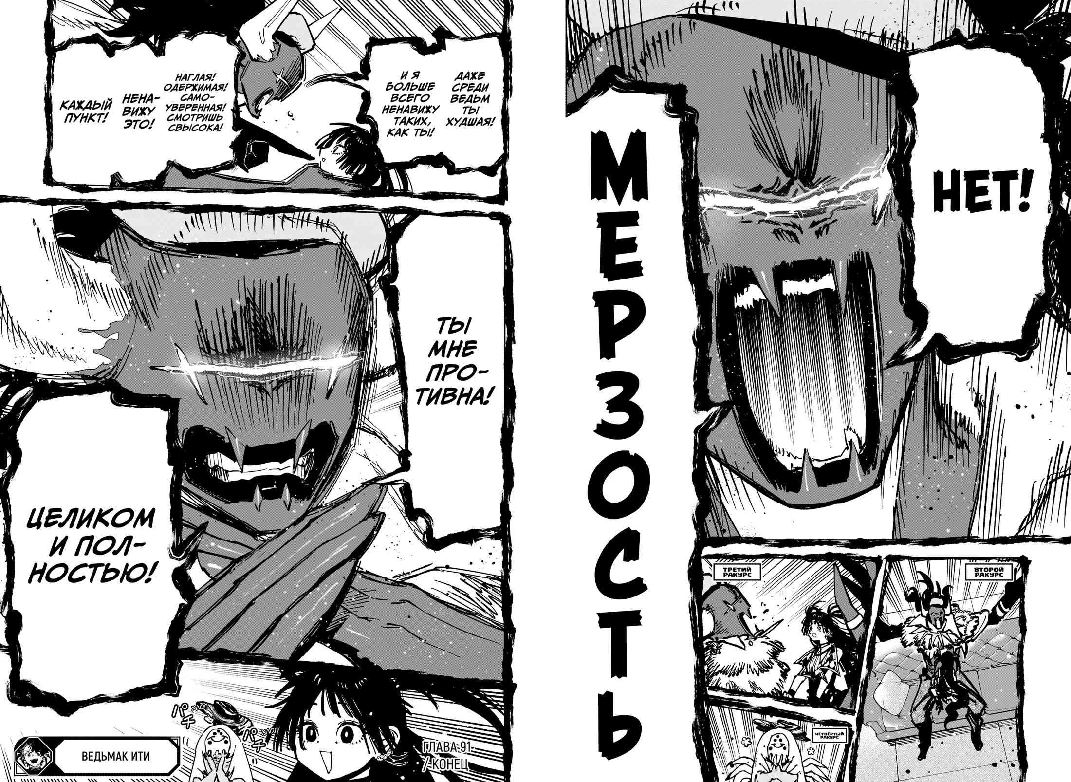Read Ведьмак Ити RU Manga Online