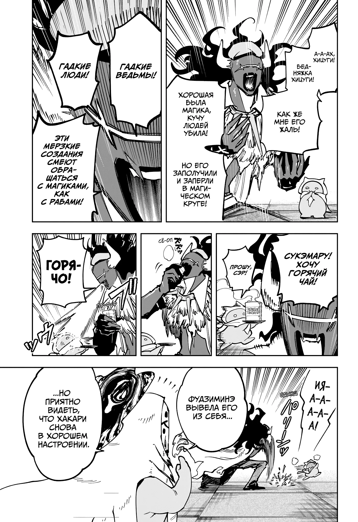 Read Ведьмак Ити RU Manga Online