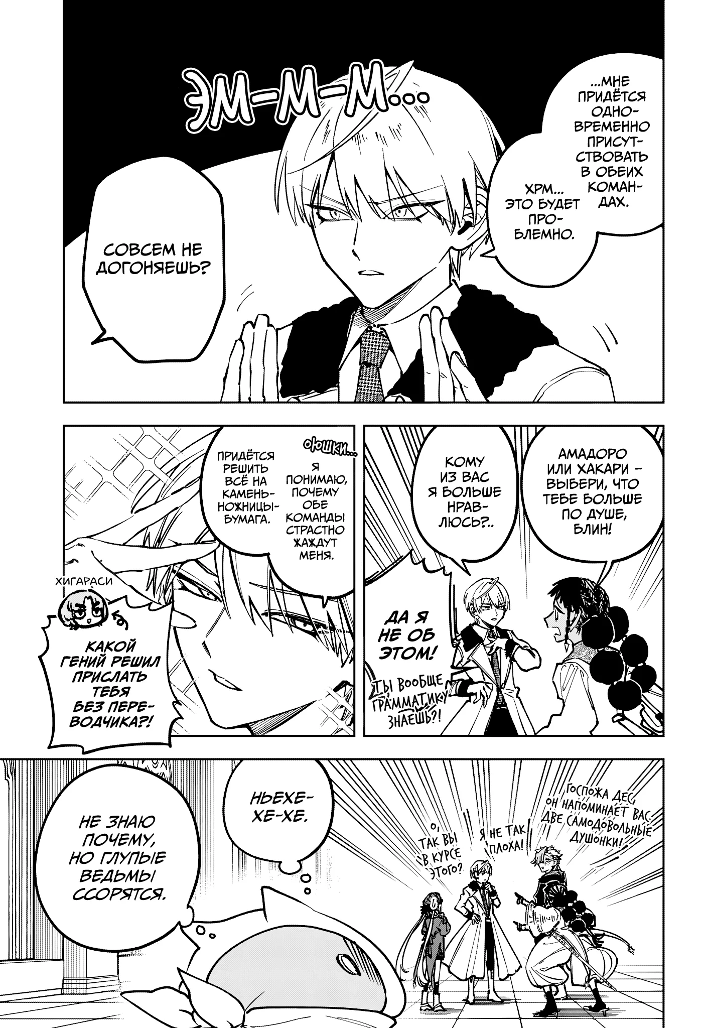 Read Ведьмак Ити RU Manga Online