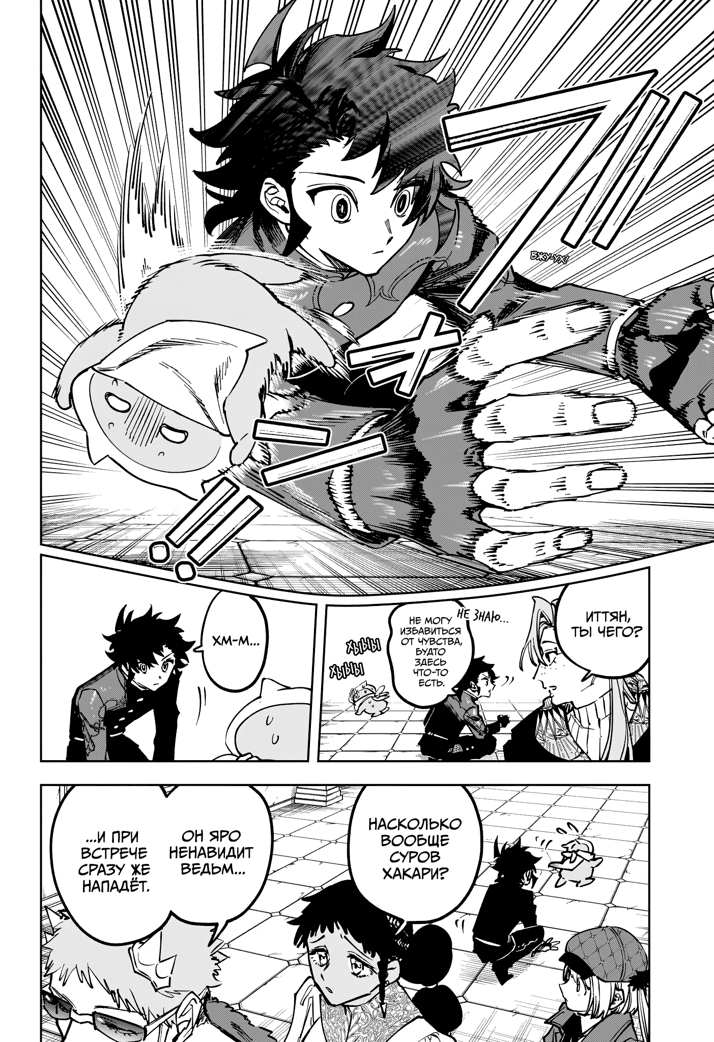 Read Ведьмак Ити RU Manga Online