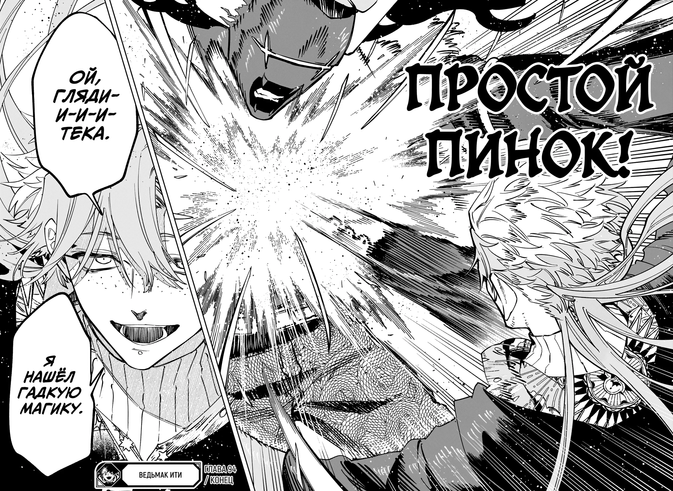 Read Ведьмак Ити RU Manga Online