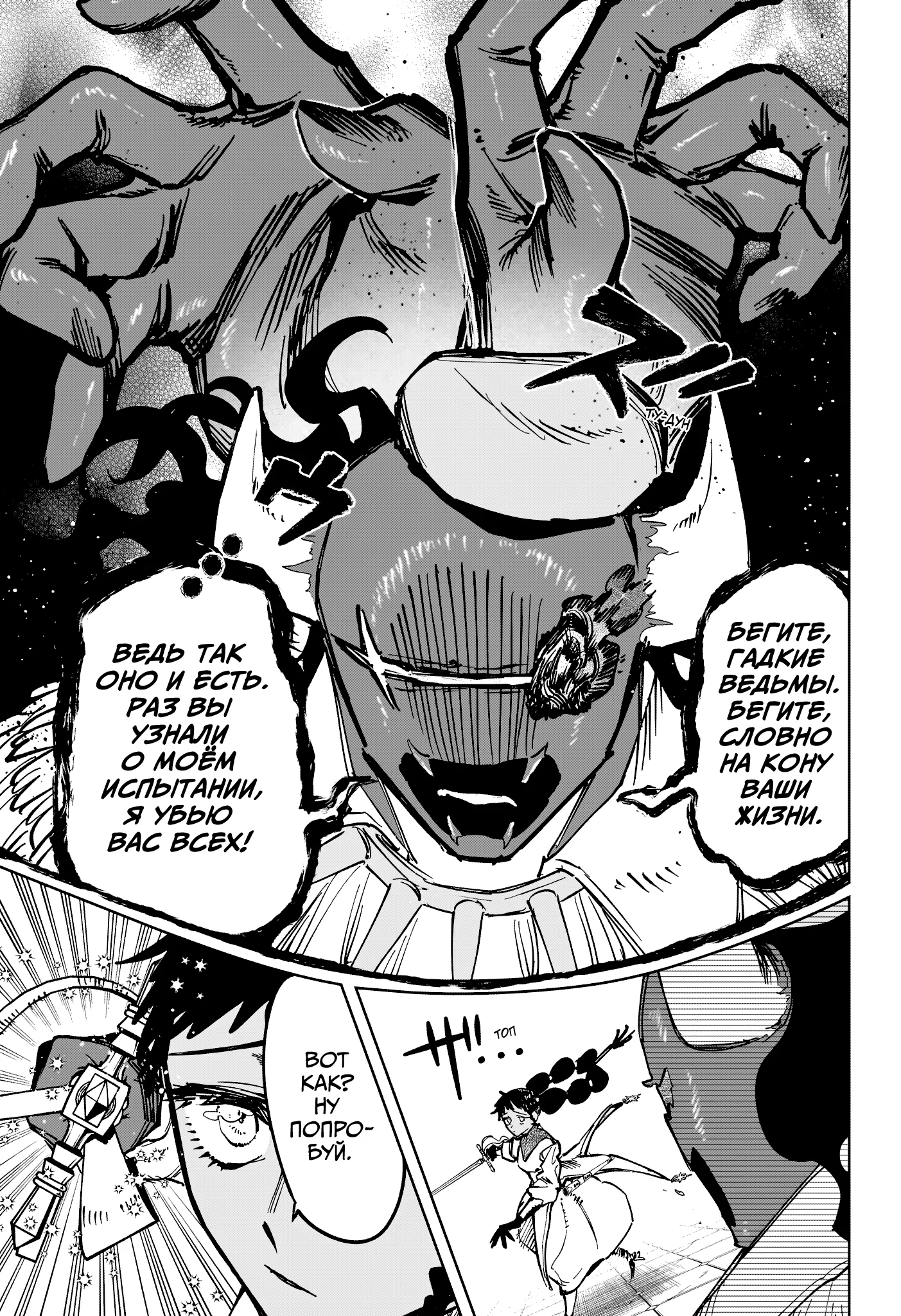 Read Ведьмак Ити RU Manga Online