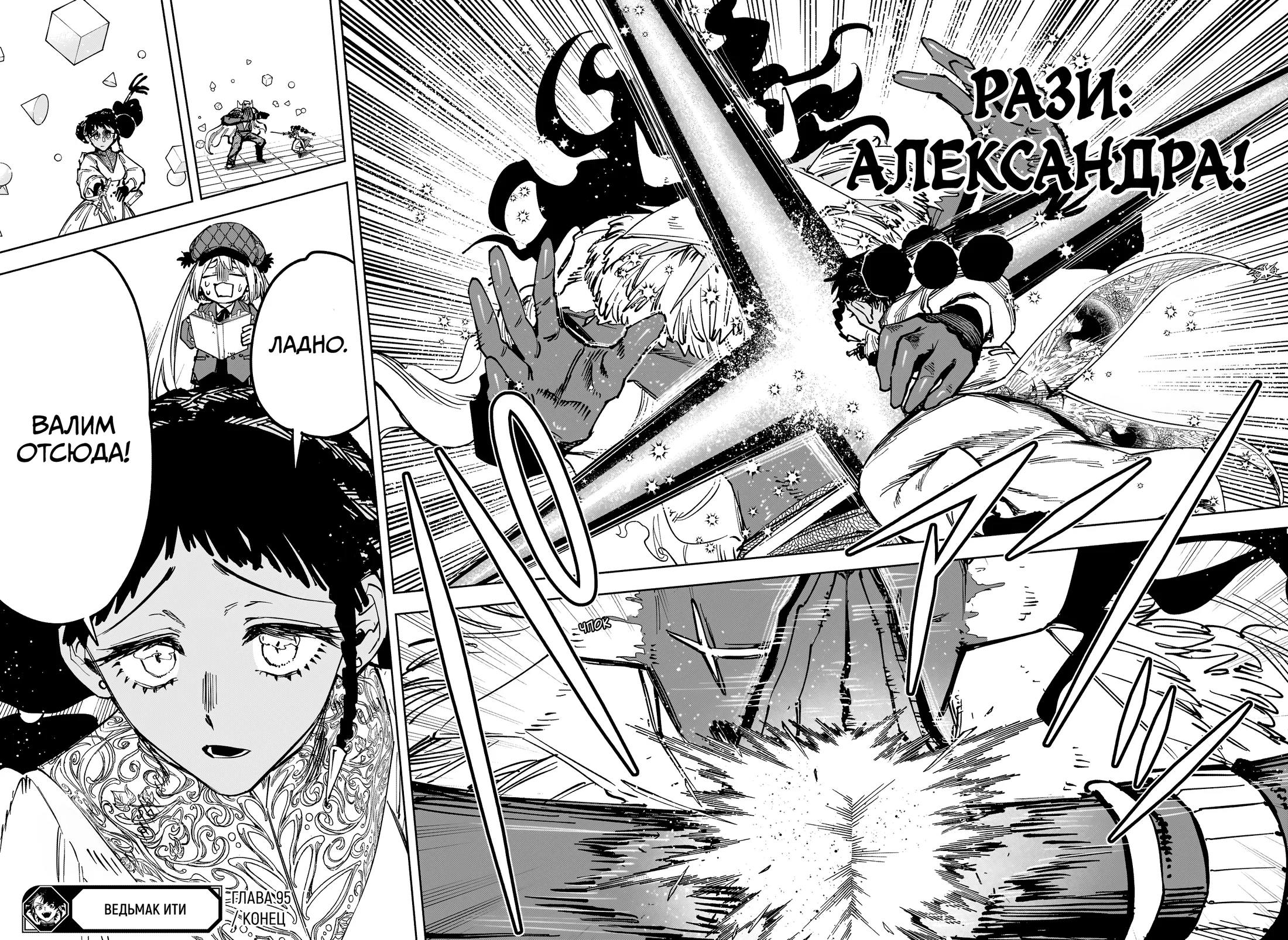 Read Ведьмак Ити RU Manga Online