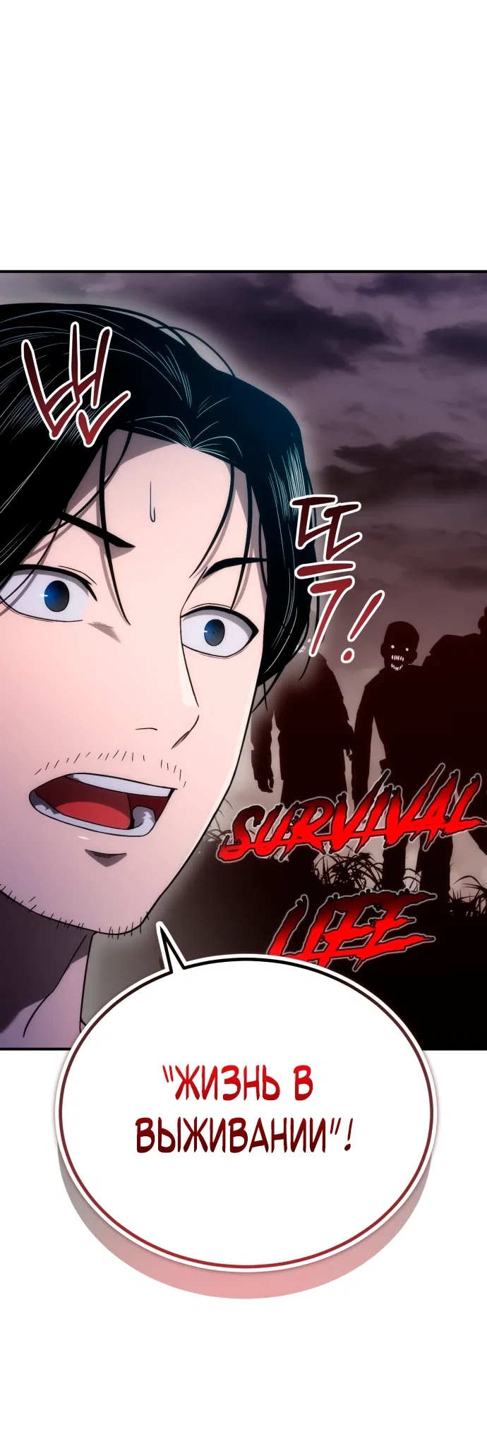 Read Ветеран Апокалипсиса RU Manga Online