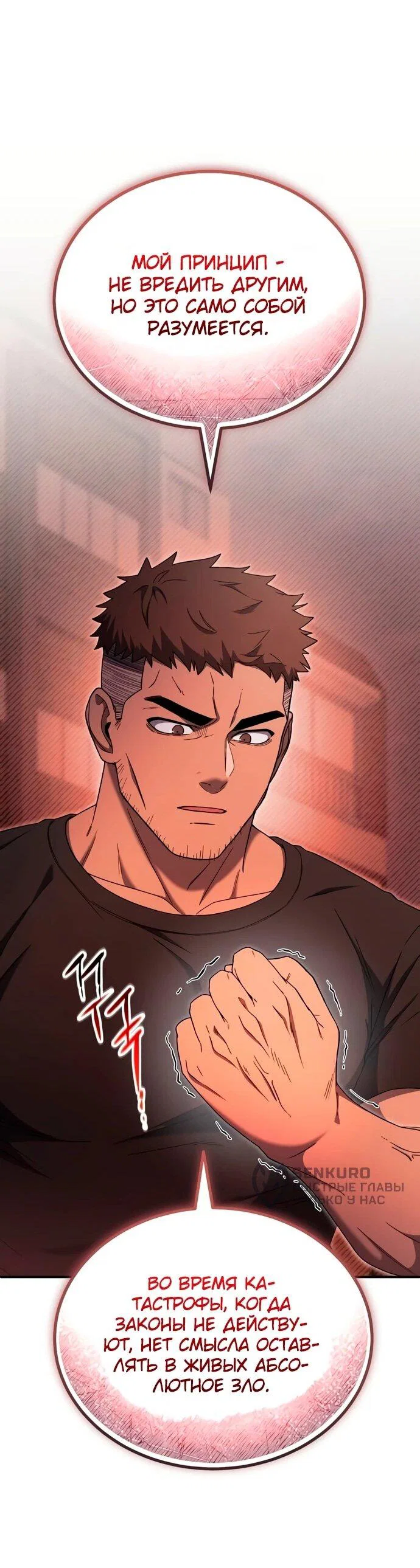 Read Ветеран Апокалипсиса RU Manga Online
