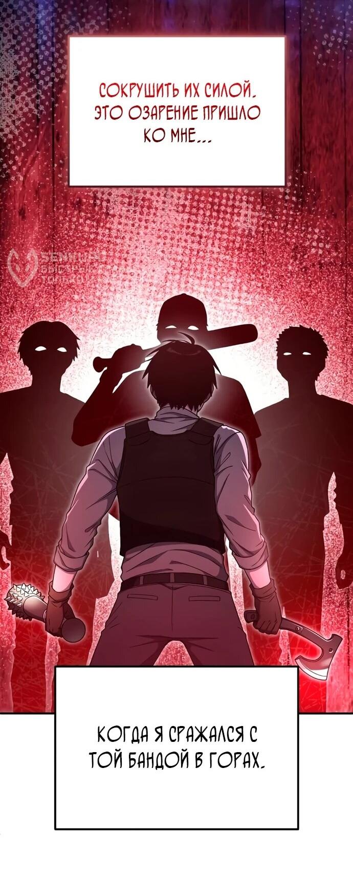 Read Ветеран Апокалипсиса RU Manga Online