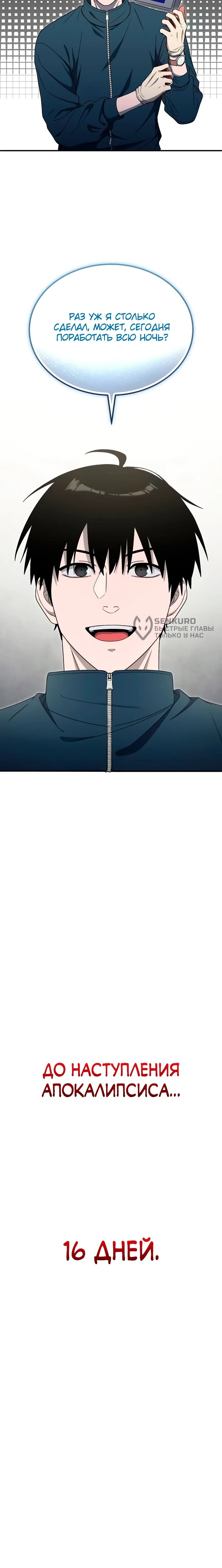 Read Ветеран Апокалипсиса RU Manga Online