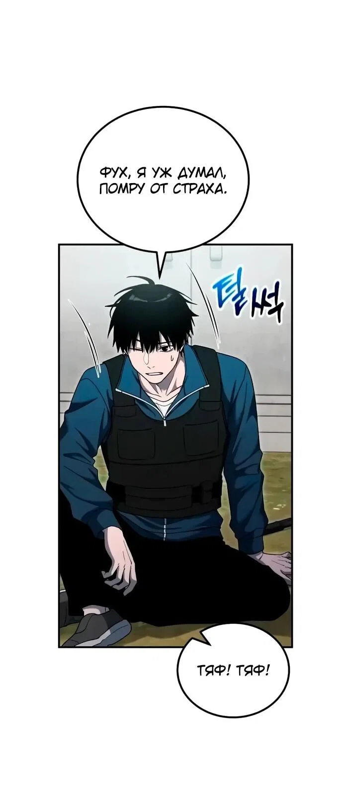 Read Ветеран Апокалипсиса RU Manga Online